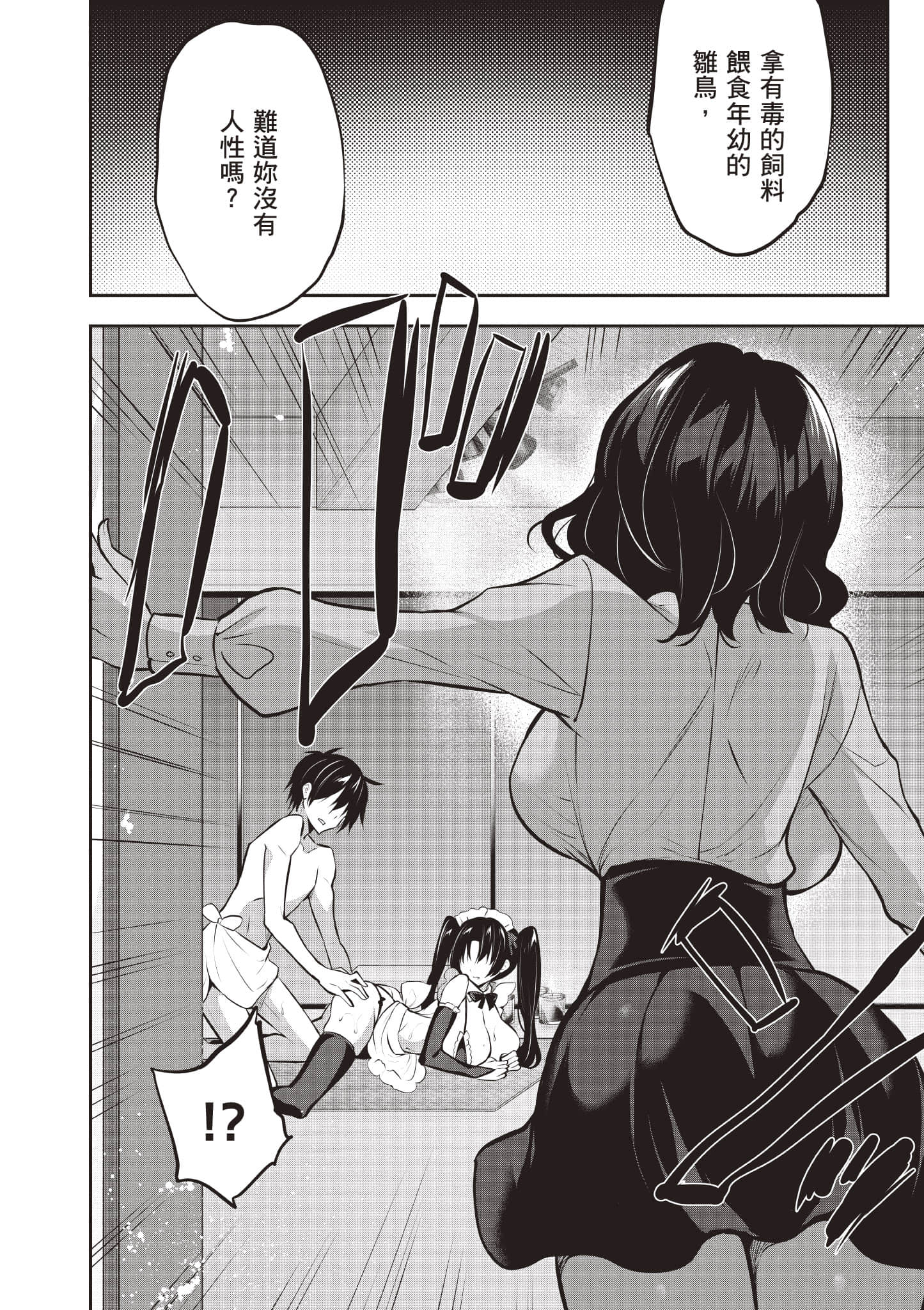 strategic lovers【1-50话 40-50是生肉】【ストラテジックラバーズ／戰略情人】-3