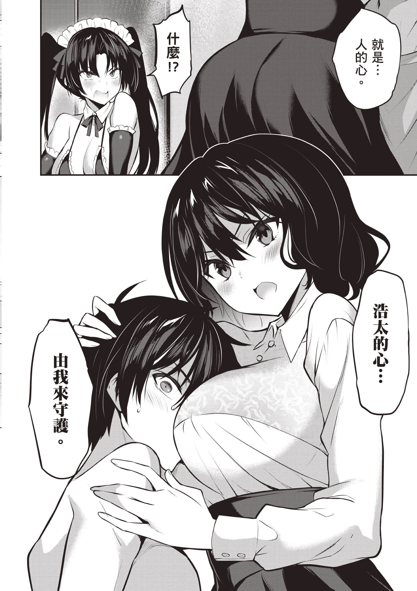 strategic lovers【1-50话 40-50是生肉】【ストラテジックラバーズ／戰略情人】-3