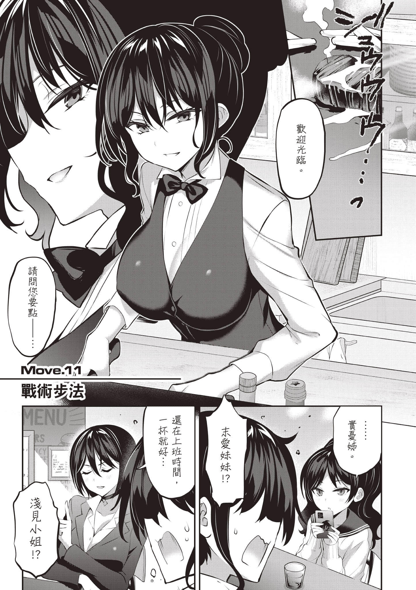 strategic lovers【1-50话 40-50是生肉】【ストラテジックラバーズ／戰略情人】-3