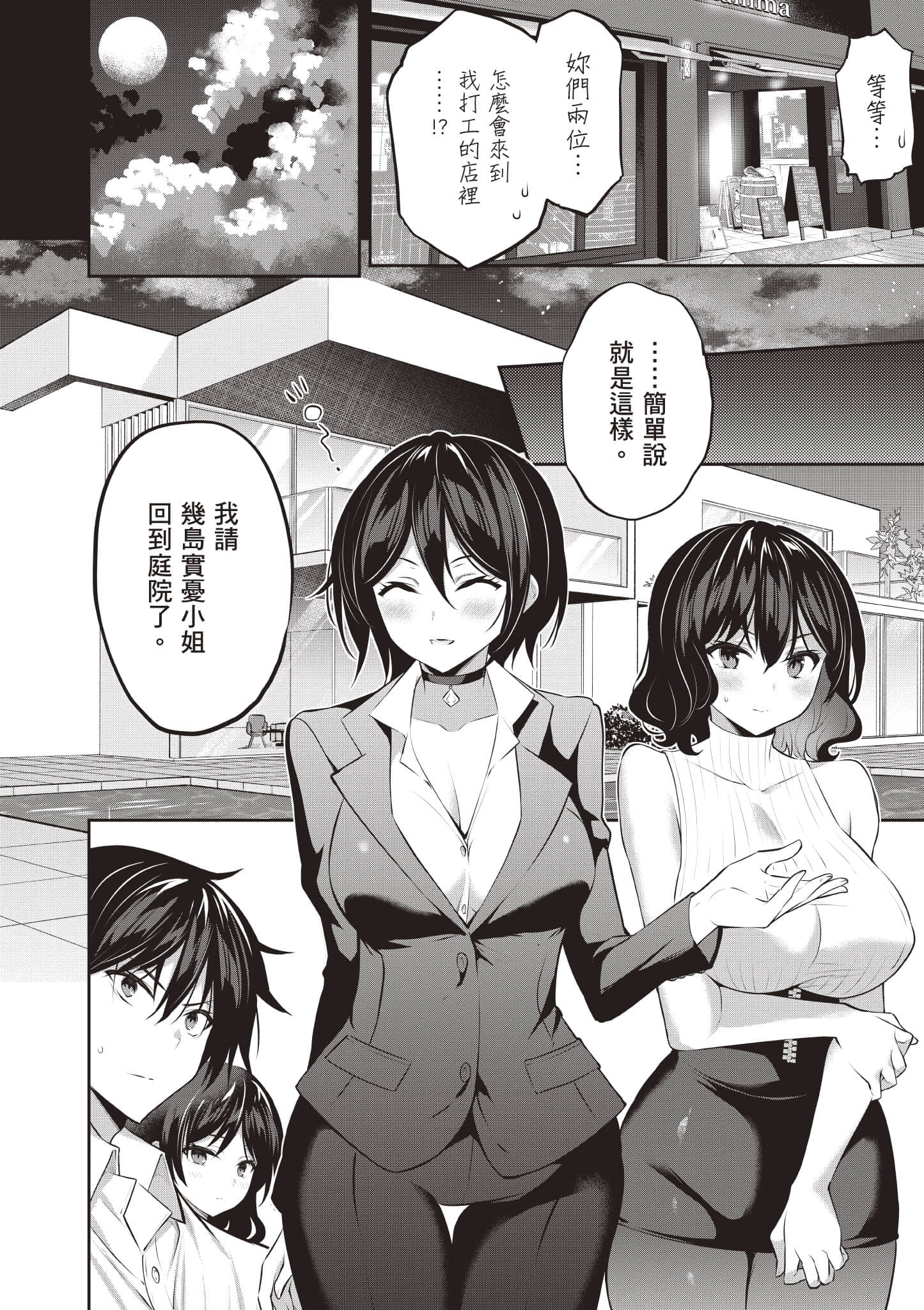 strategic lovers【1-50话 40-50是生肉】【ストラテジックラバーズ／戰略情人】-3