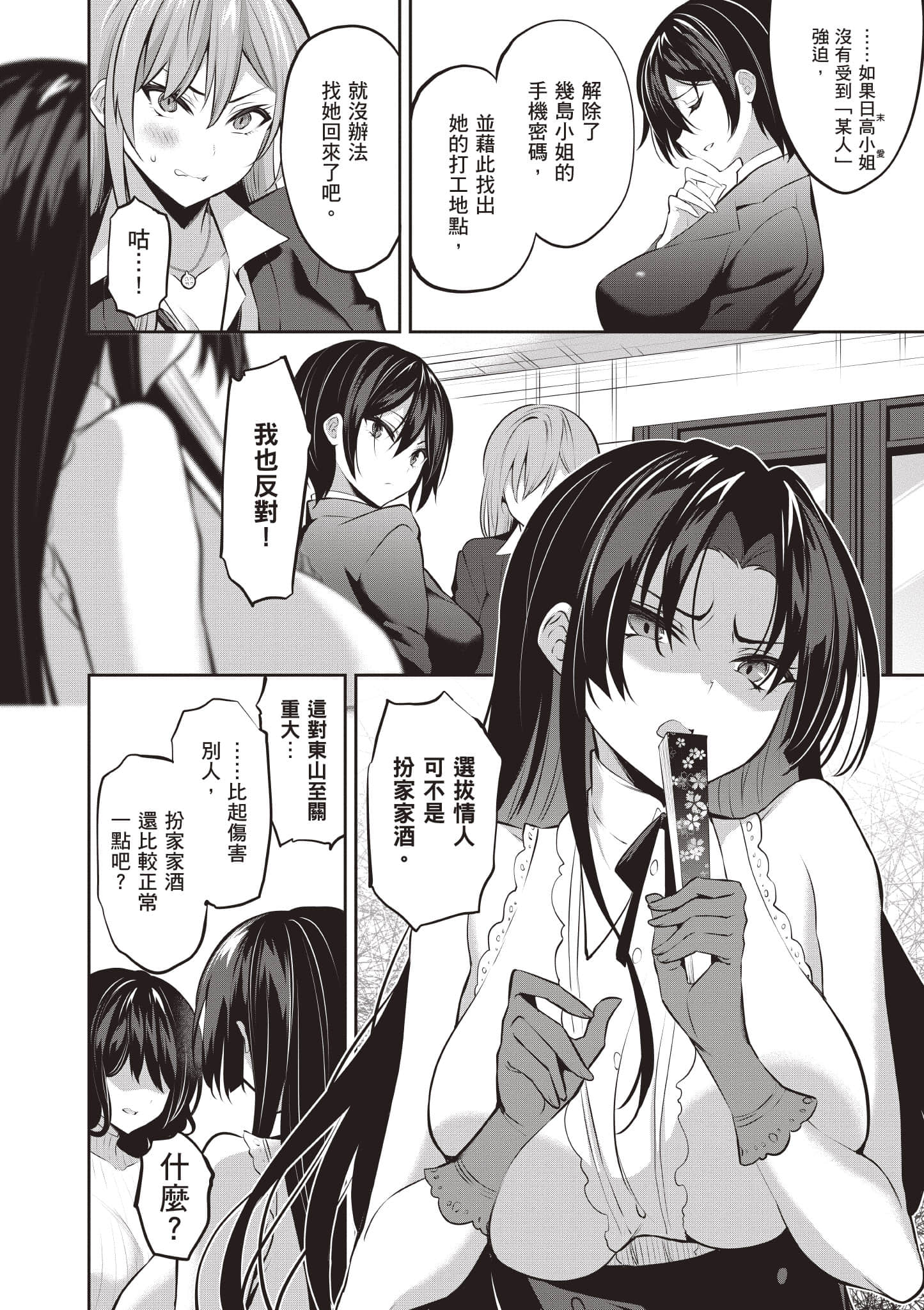 strategic lovers【1-50话 40-50是生肉】【ストラテジックラバーズ／戰略情人】-3