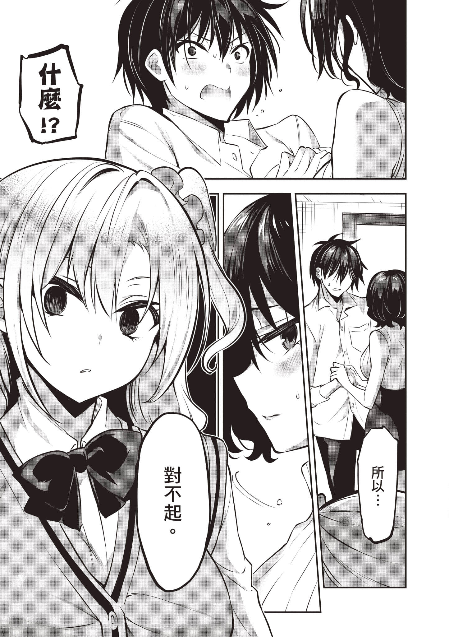 strategic lovers【1-50话 40-50是生肉】【ストラテジックラバーズ／戰略情人】-3