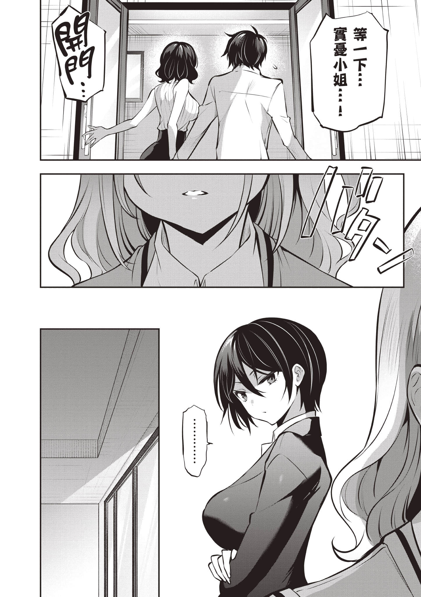 strategic lovers【1-50话 40-50是生肉】【ストラテジックラバーズ／戰略情人】-3