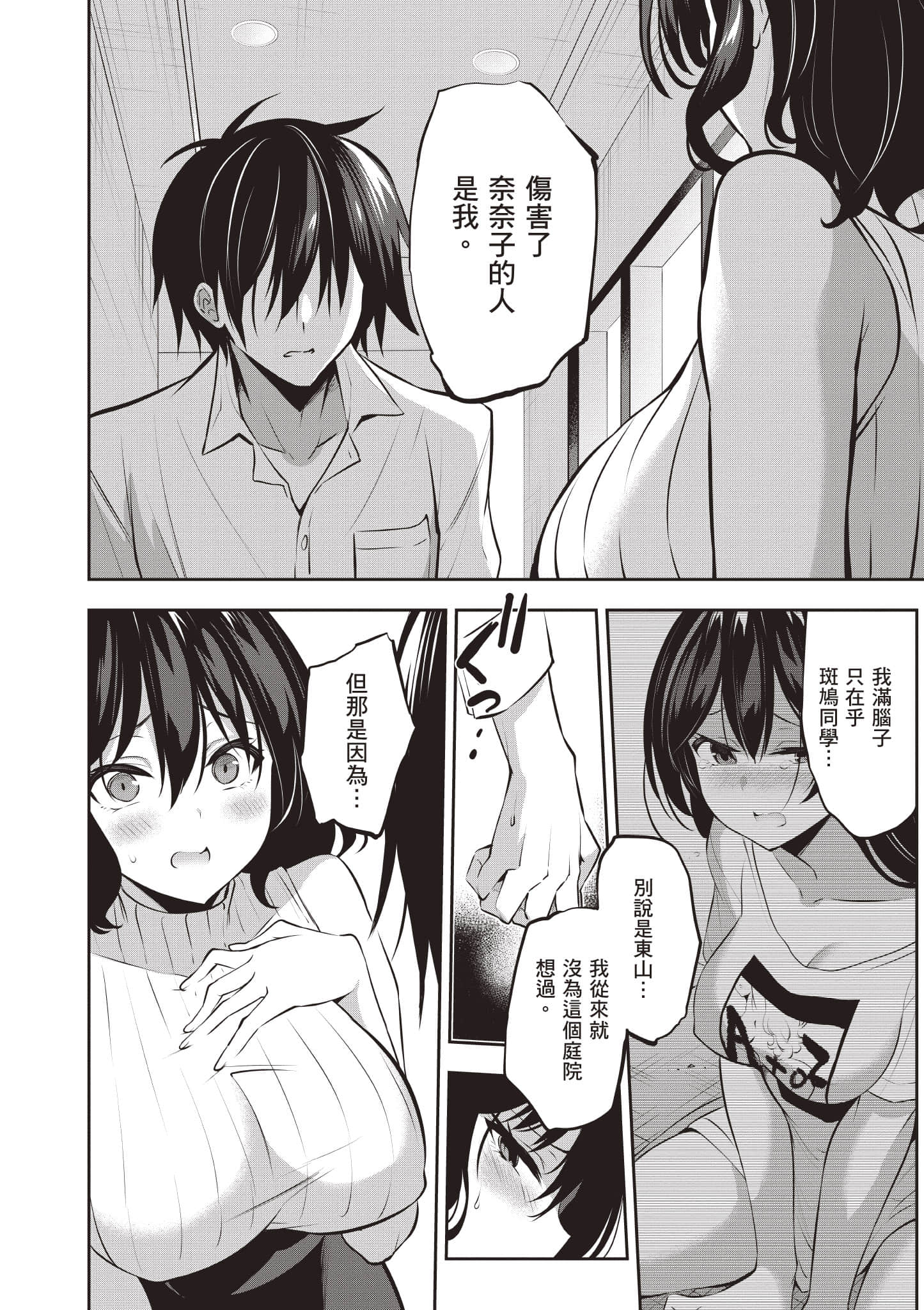 strategic lovers【1-50话 40-50是生肉】【ストラテジックラバーズ／戰略情人】-3