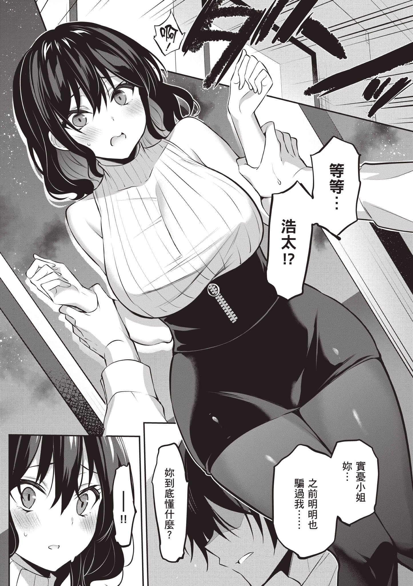 strategic lovers【1-50话 40-50是生肉】【ストラテジックラバーズ／戰略情人】-3