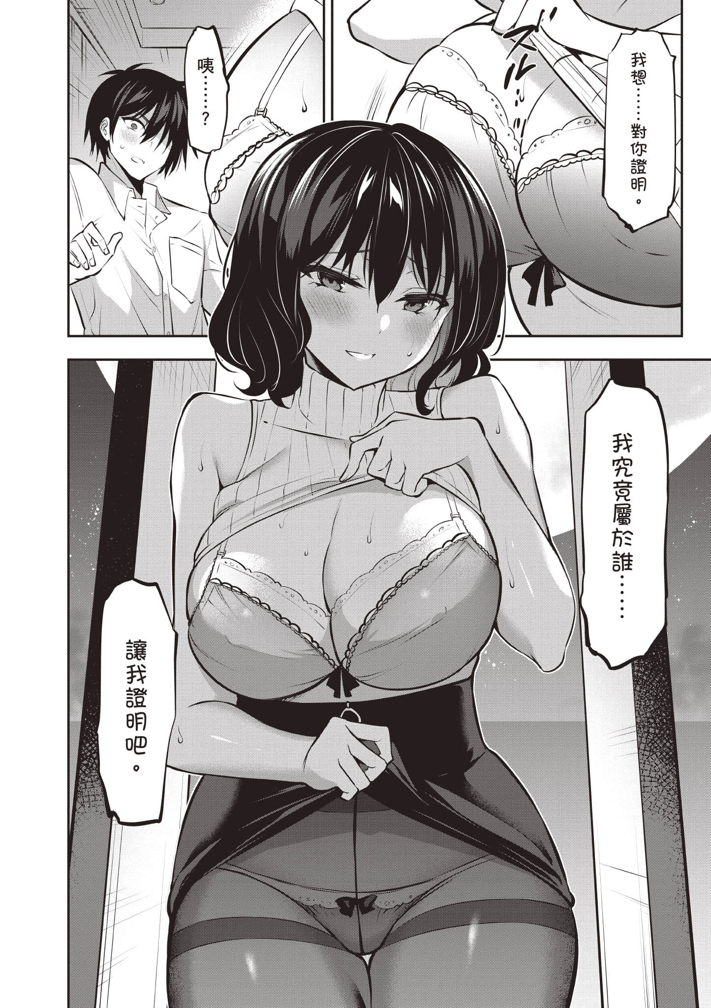 strategic lovers【1-50话 40-50是生肉】【ストラテジックラバーズ／戰略情人】-3