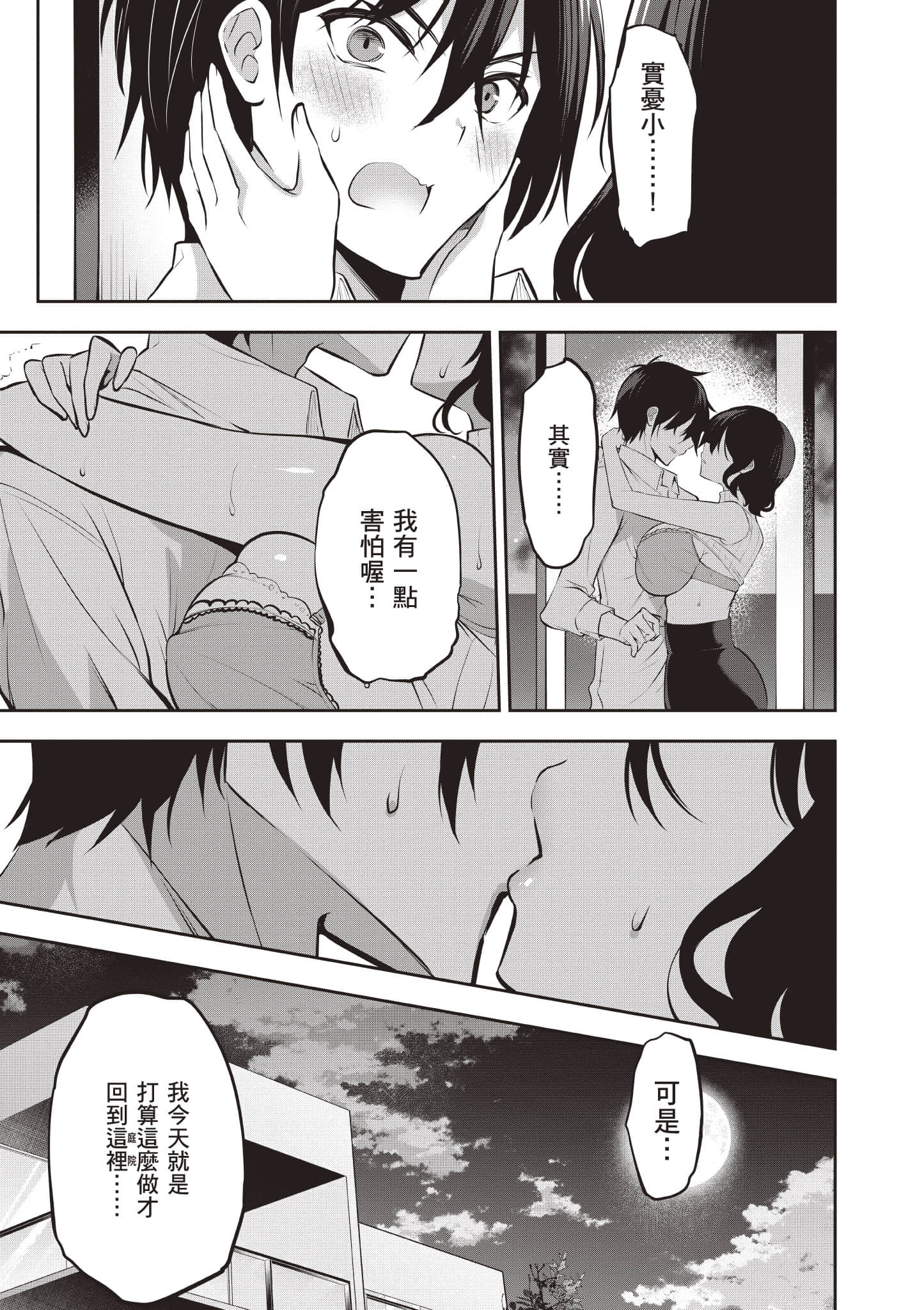 strategic lovers【1-50话 40-50是生肉】【ストラテジックラバーズ／戰略情人】-3