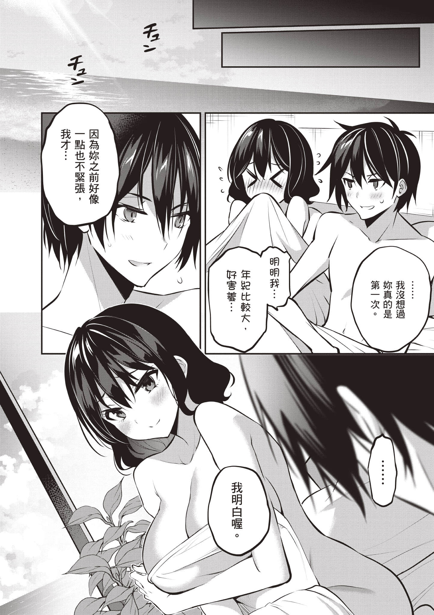 strategic lovers【1-50话 40-50是生肉】【ストラテジックラバーズ／戰略情人】-3