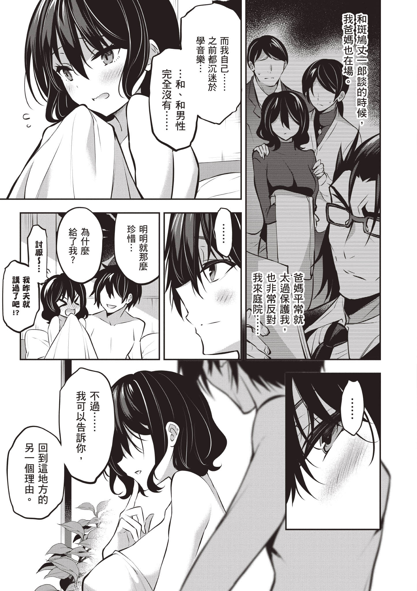 strategic lovers【1-50话 40-50是生肉】【ストラテジックラバーズ／戰略情人】-3