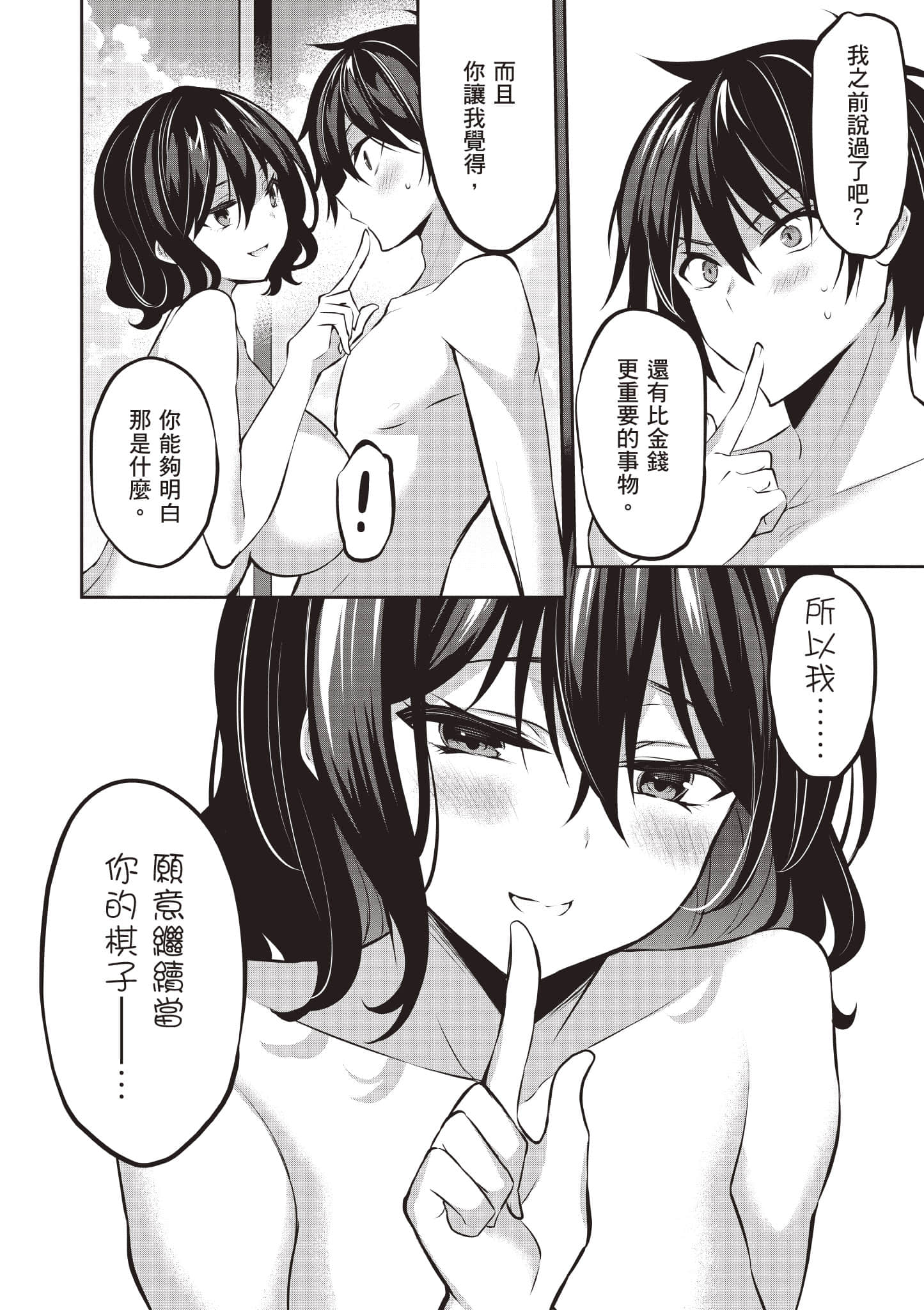 strategic lovers【1-50话 40-50是生肉】【ストラテジックラバーズ／戰略情人】-3