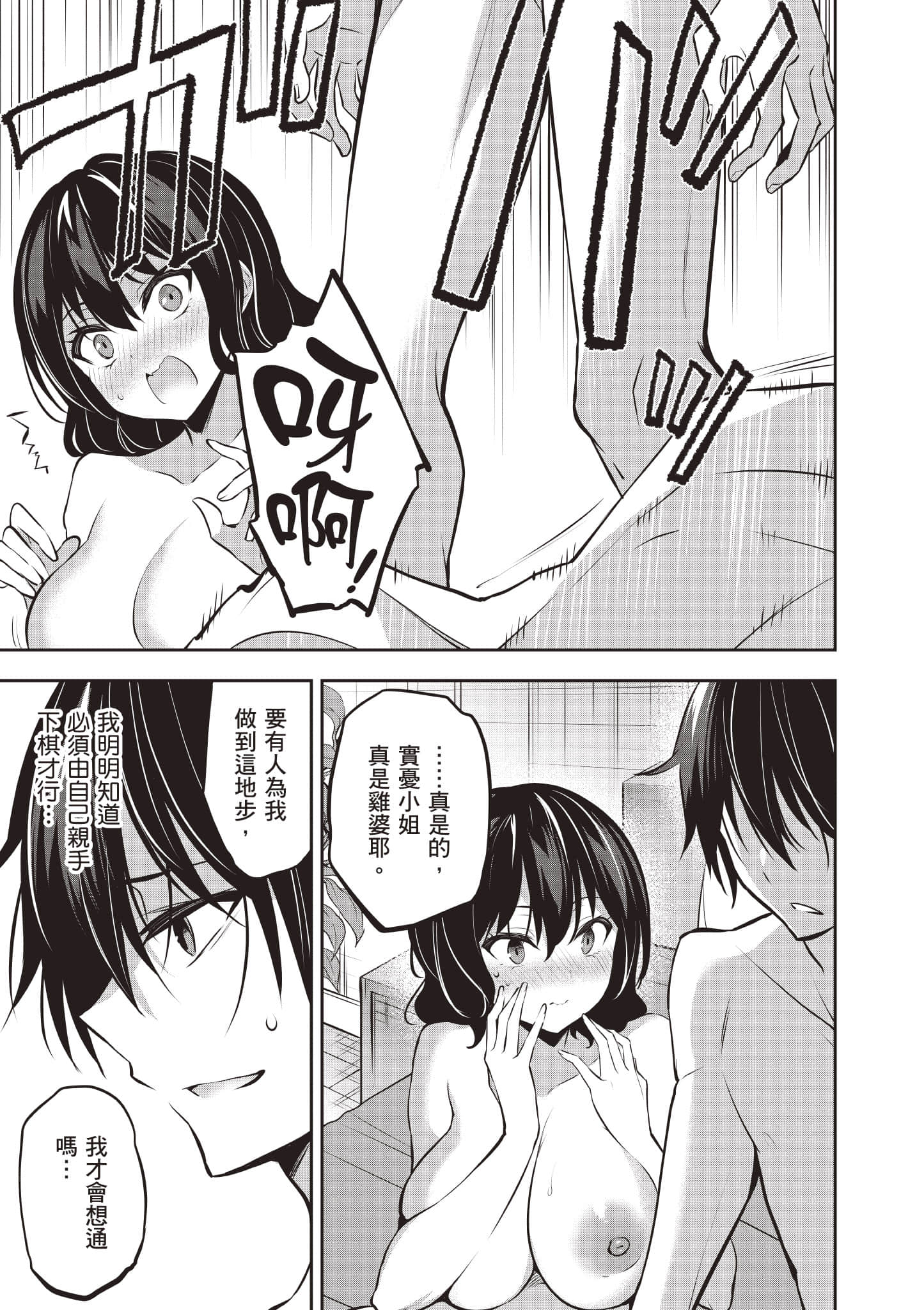 strategic lovers【1-50话 40-50是生肉】【ストラテジックラバーズ／戰略情人】-3