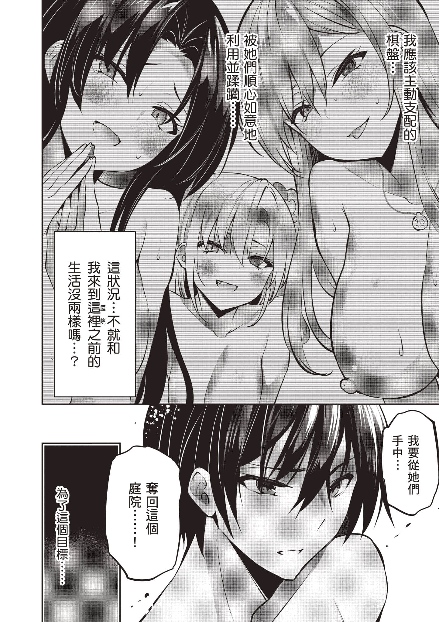 strategic lovers【1-50话 40-50是生肉】【ストラテジックラバーズ／戰略情人】-3