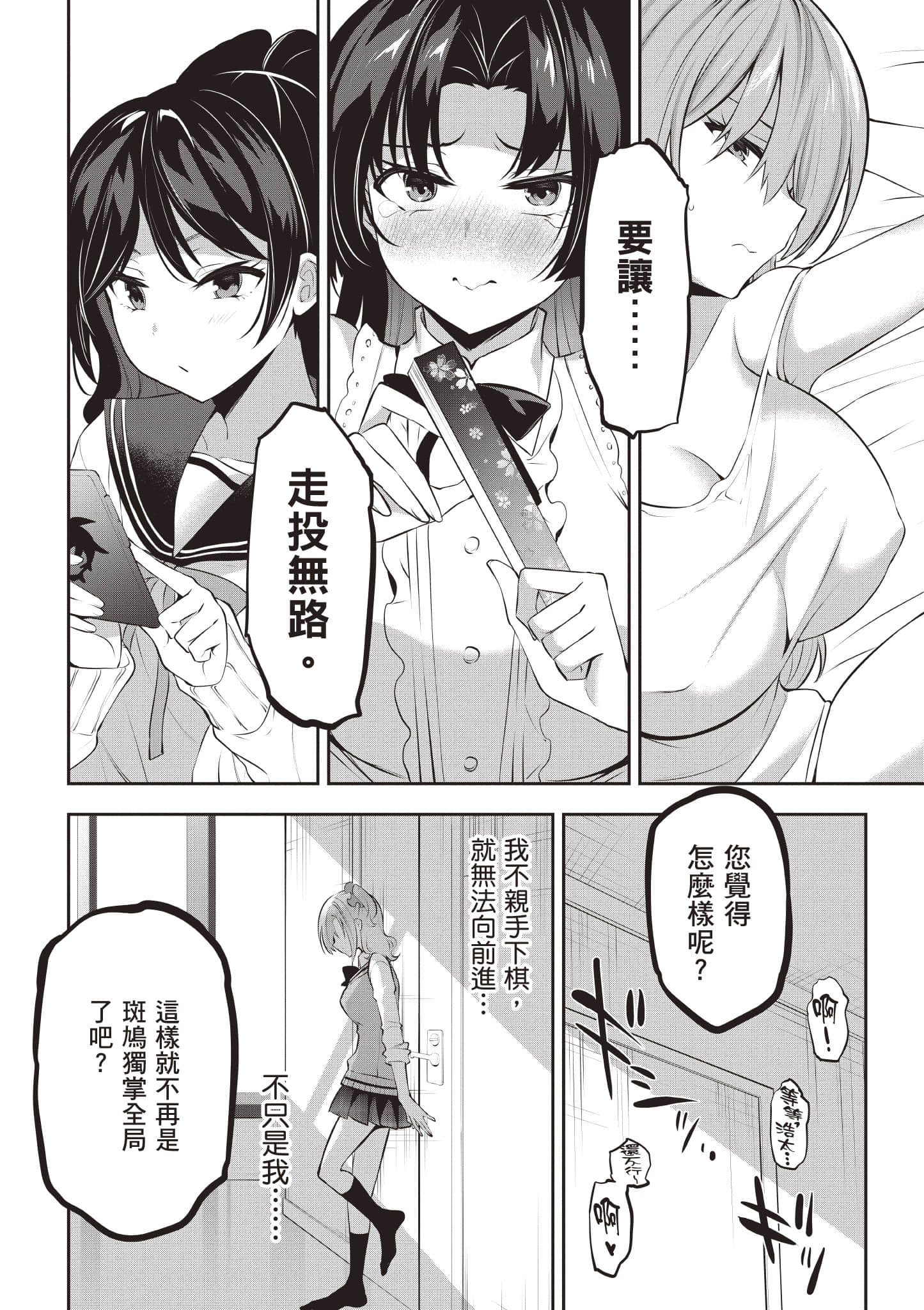 strategic lovers【1-50话 40-50是生肉】【ストラテジックラバーズ／戰略情人】-3