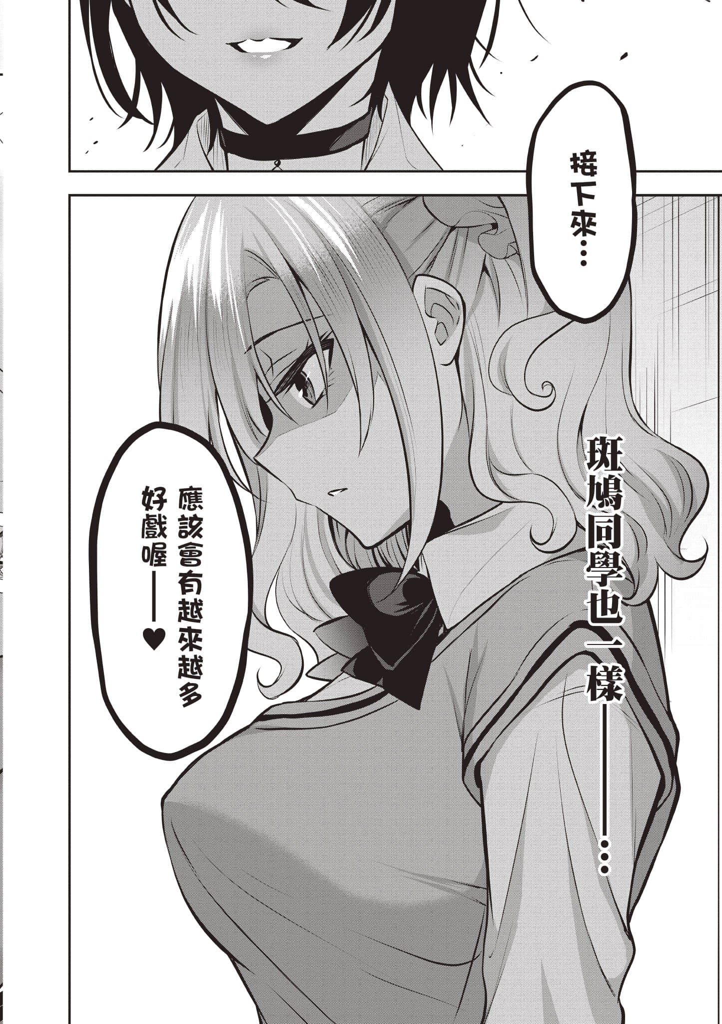 strategic lovers【1-50话 40-50是生肉】【ストラテジックラバーズ／戰略情人】-3
