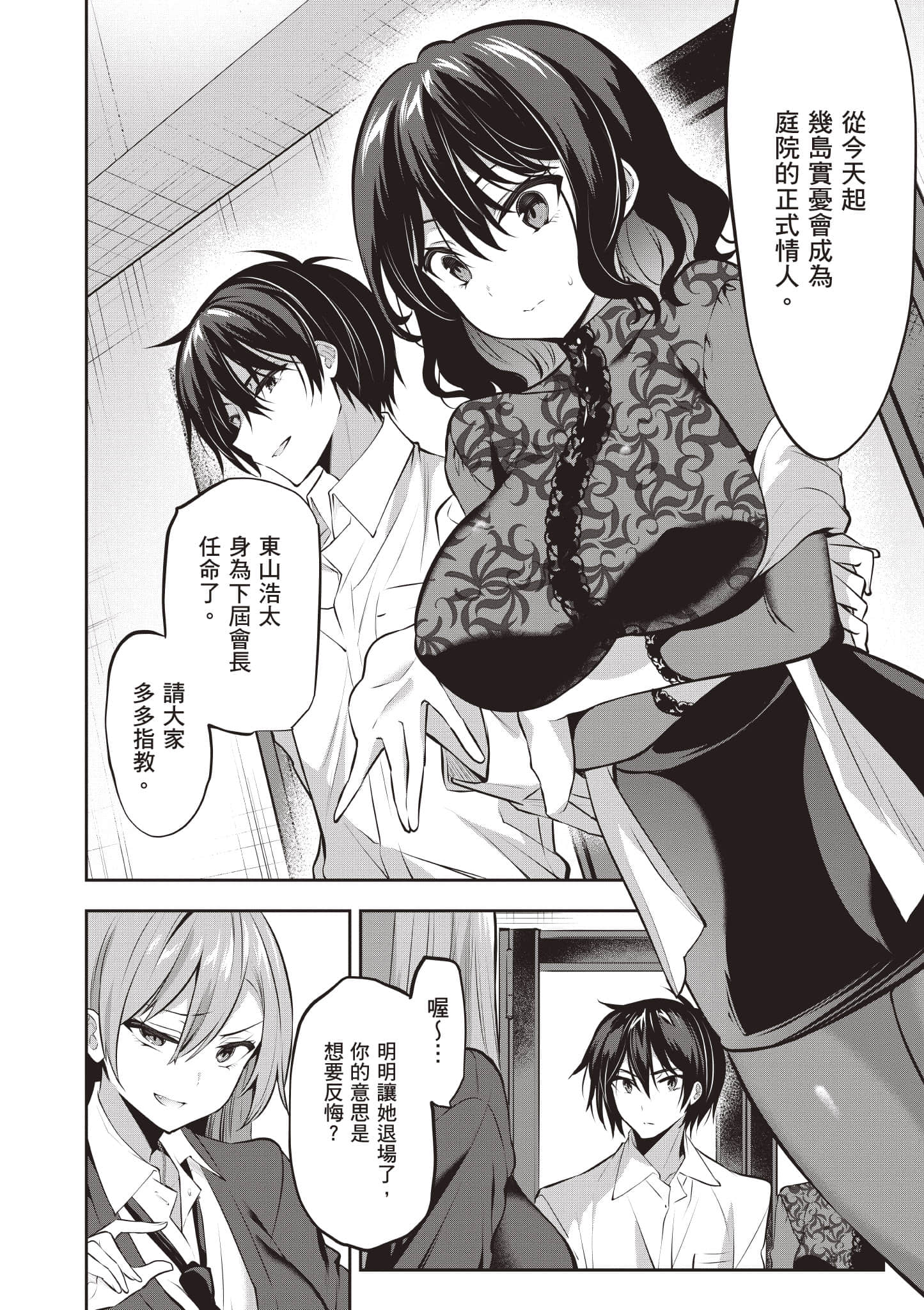 strategic lovers【1-50话 40-50是生肉】【ストラテジックラバーズ／戰略情人】-3