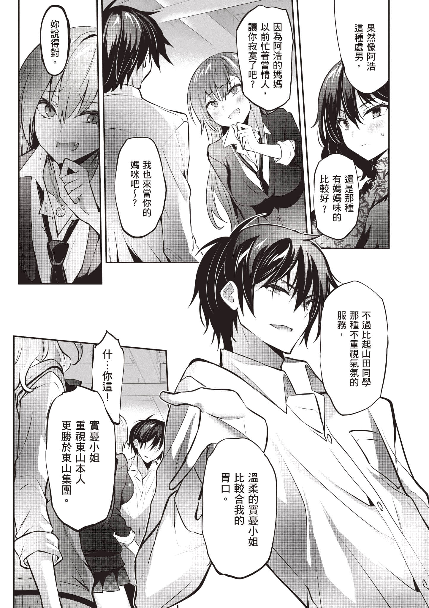 strategic lovers【1-50话 40-50是生肉】【ストラテジックラバーズ／戰略情人】-3