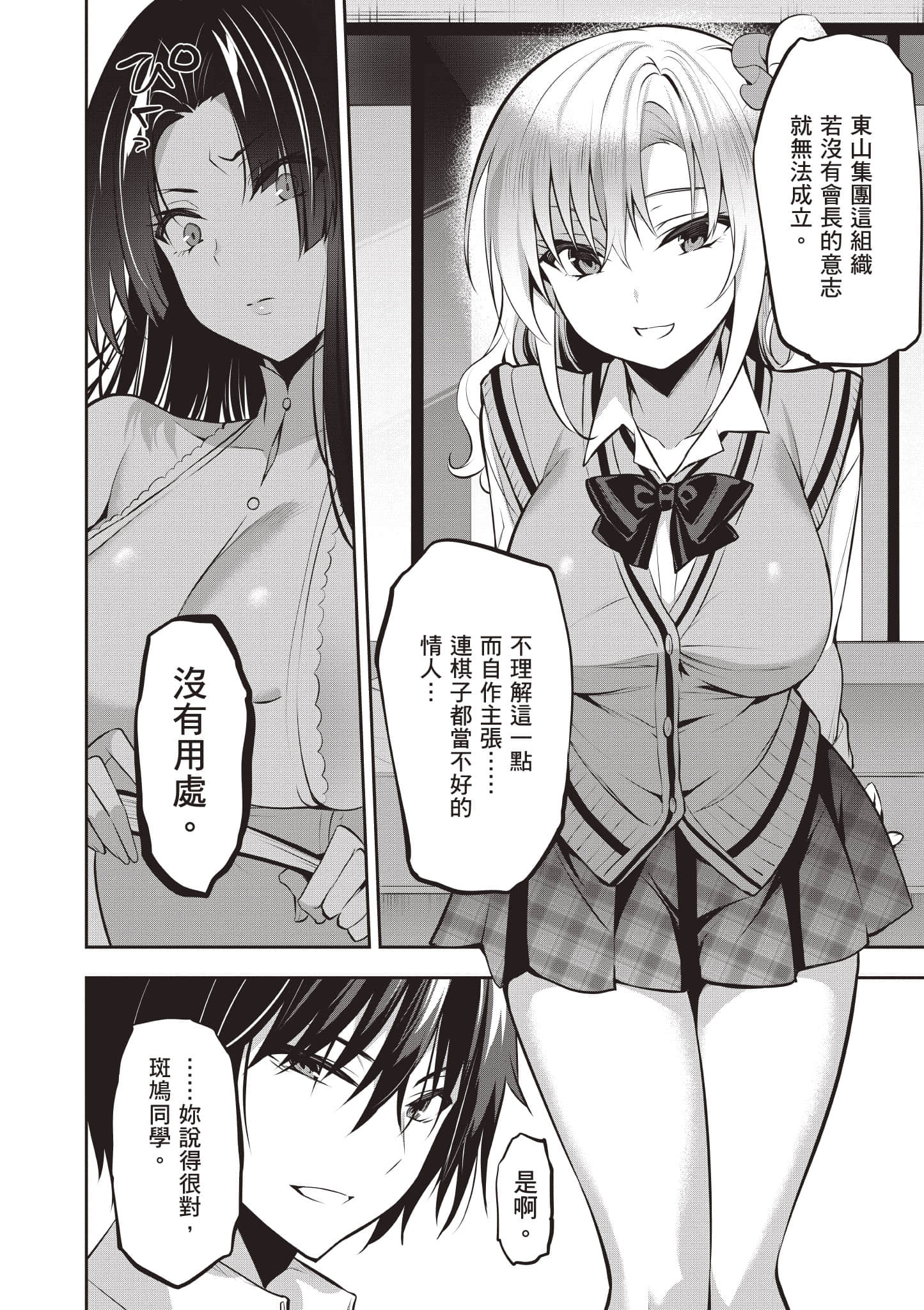 strategic lovers【1-50话 40-50是生肉】【ストラテジックラバーズ／戰略情人】-3