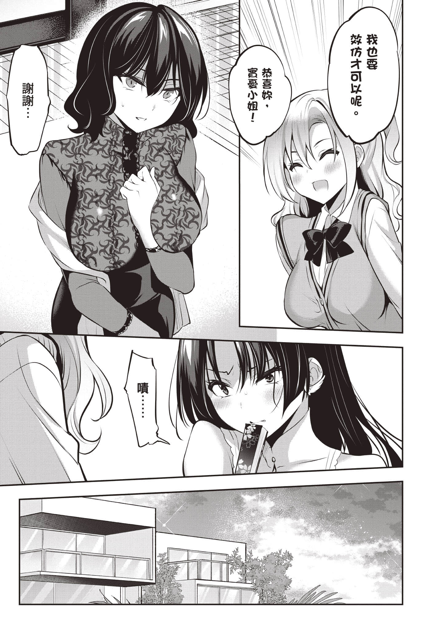 strategic lovers【1-50话 40-50是生肉】【ストラテジックラバーズ／戰略情人】-3
