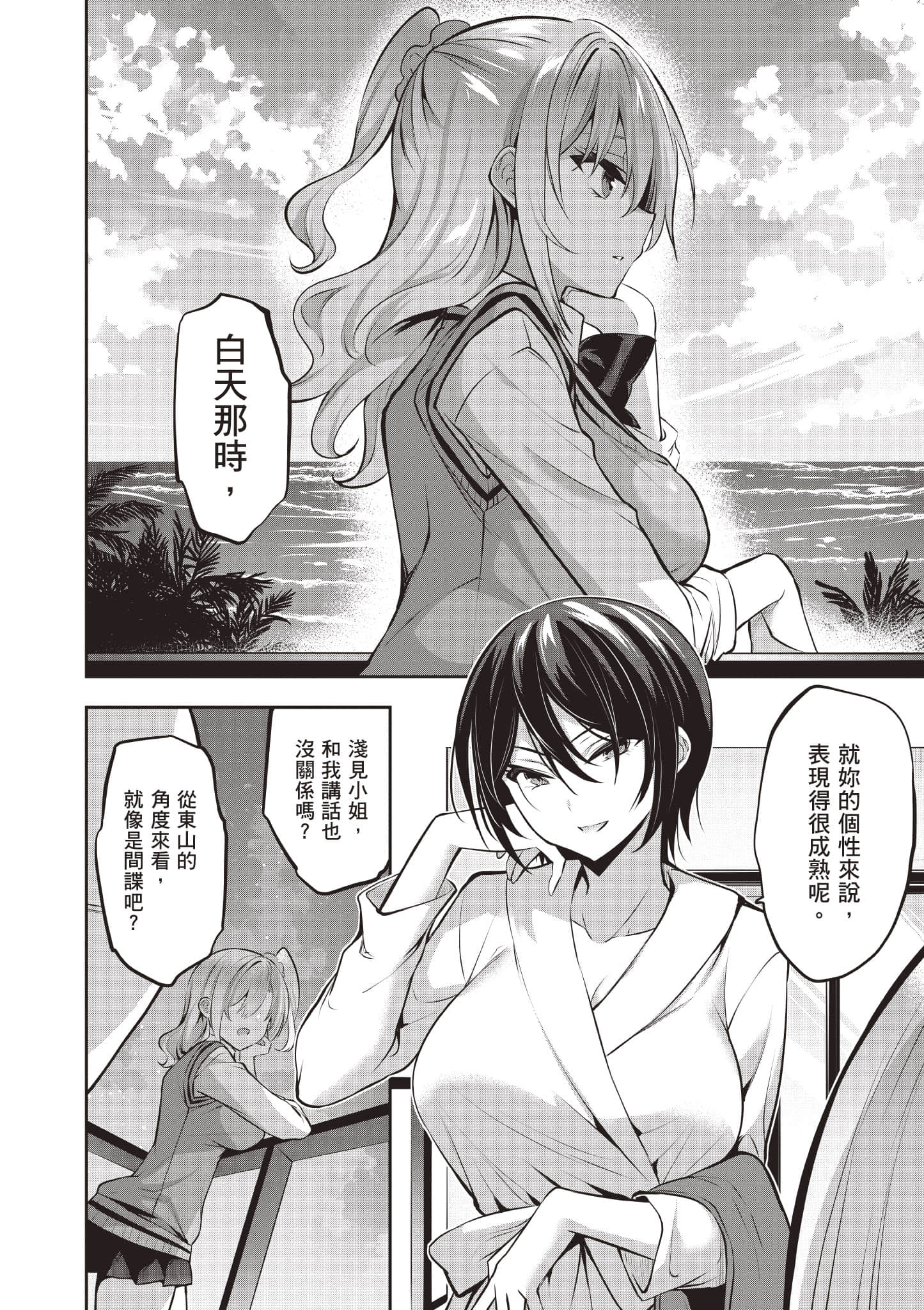 strategic lovers【1-50话 40-50是生肉】【ストラテジックラバーズ／戰略情人】-3