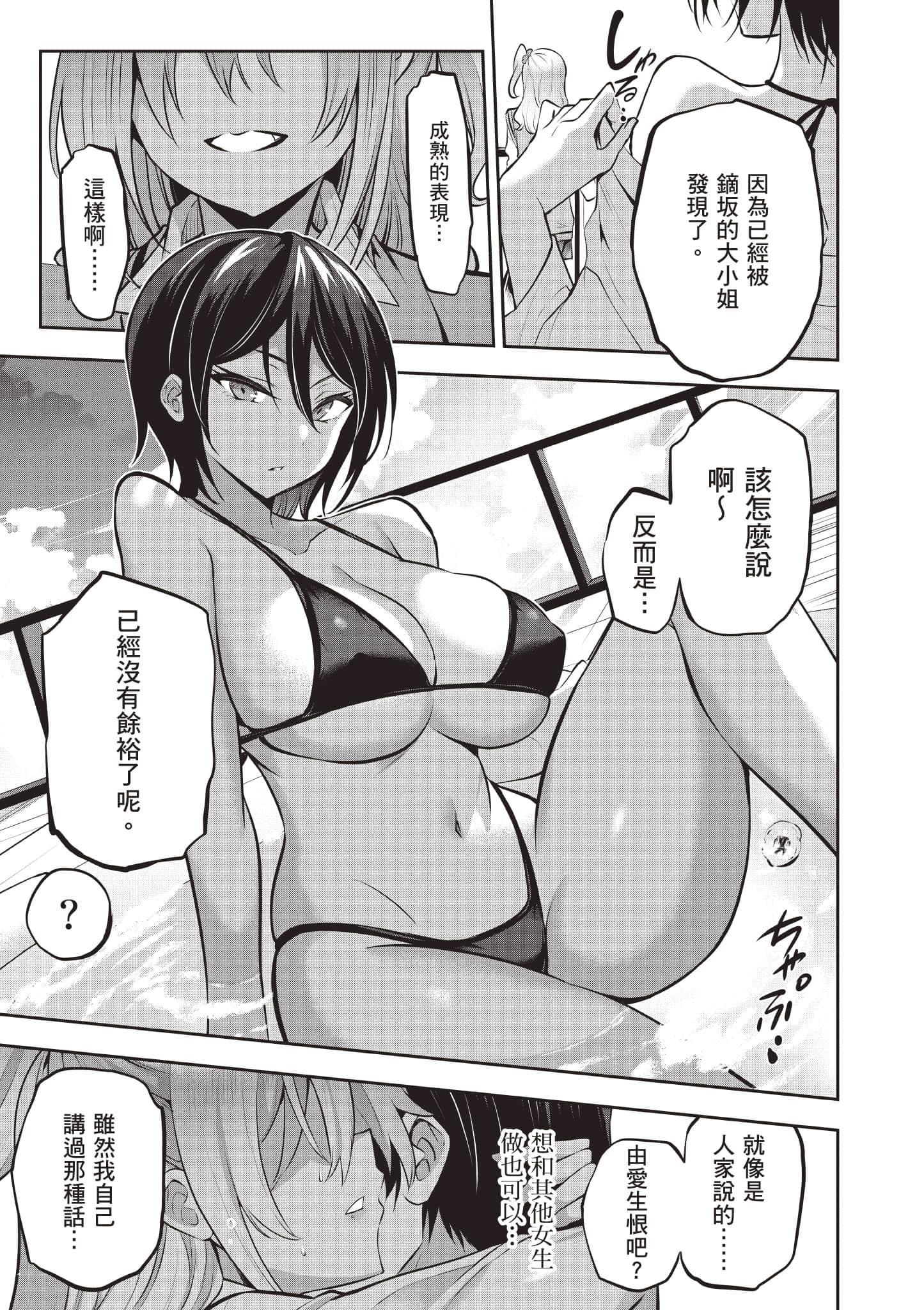 strategic lovers【1-50话 40-50是生肉】【ストラテジックラバーズ／戰略情人】-3