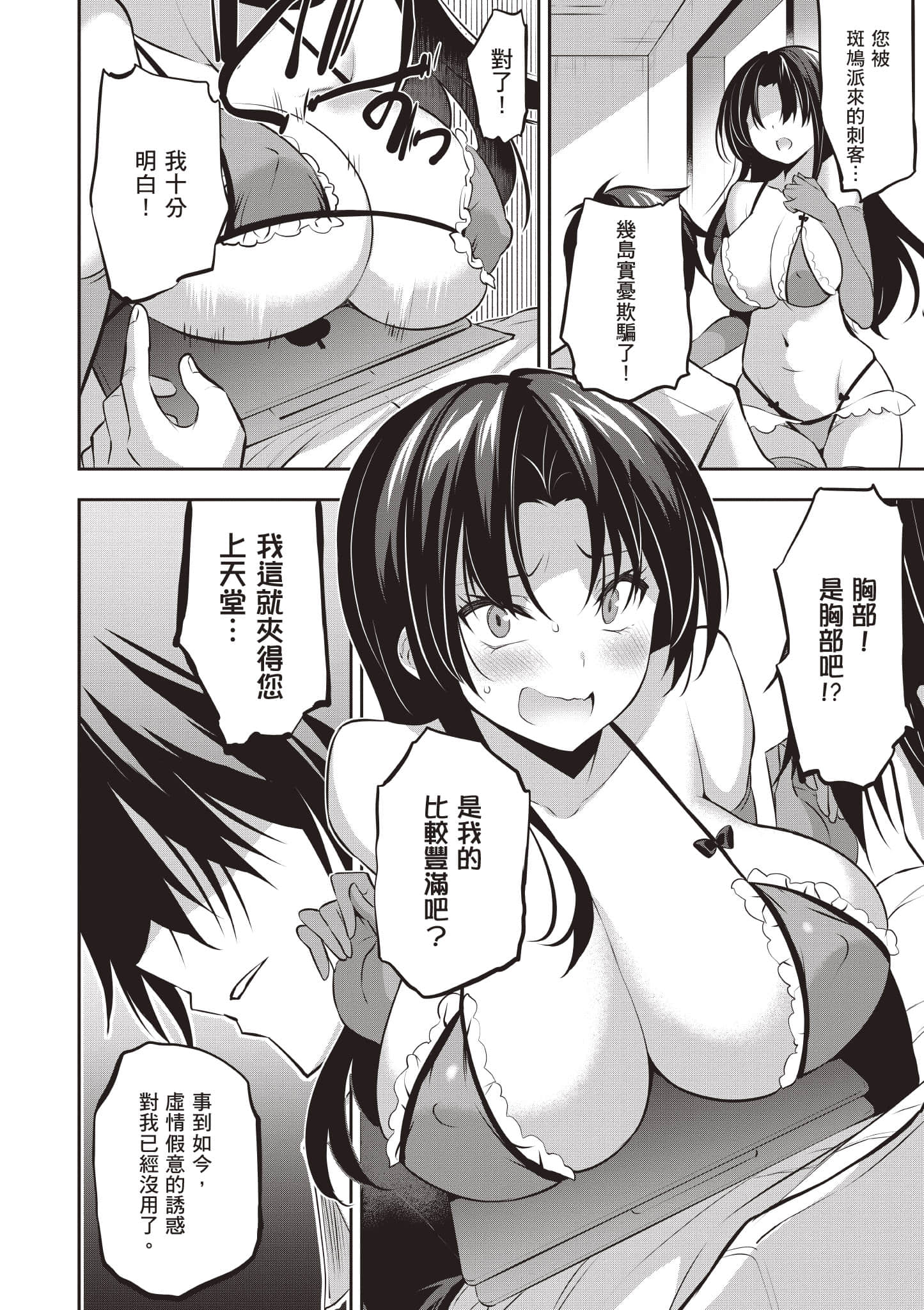 strategic lovers【1-50话 40-50是生肉】【ストラテジックラバーズ／戰略情人】-3