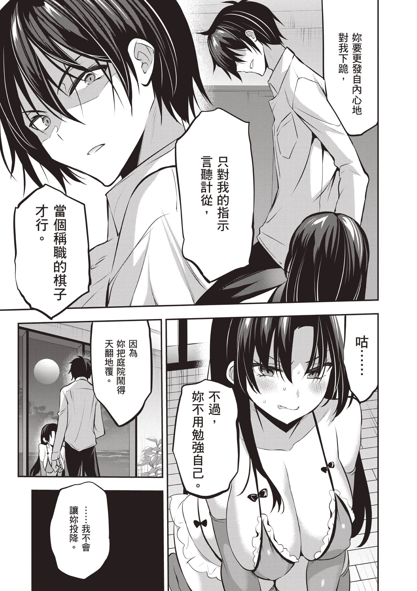 strategic lovers【1-50话 40-50是生肉】【ストラテジックラバーズ／戰略情人】-3