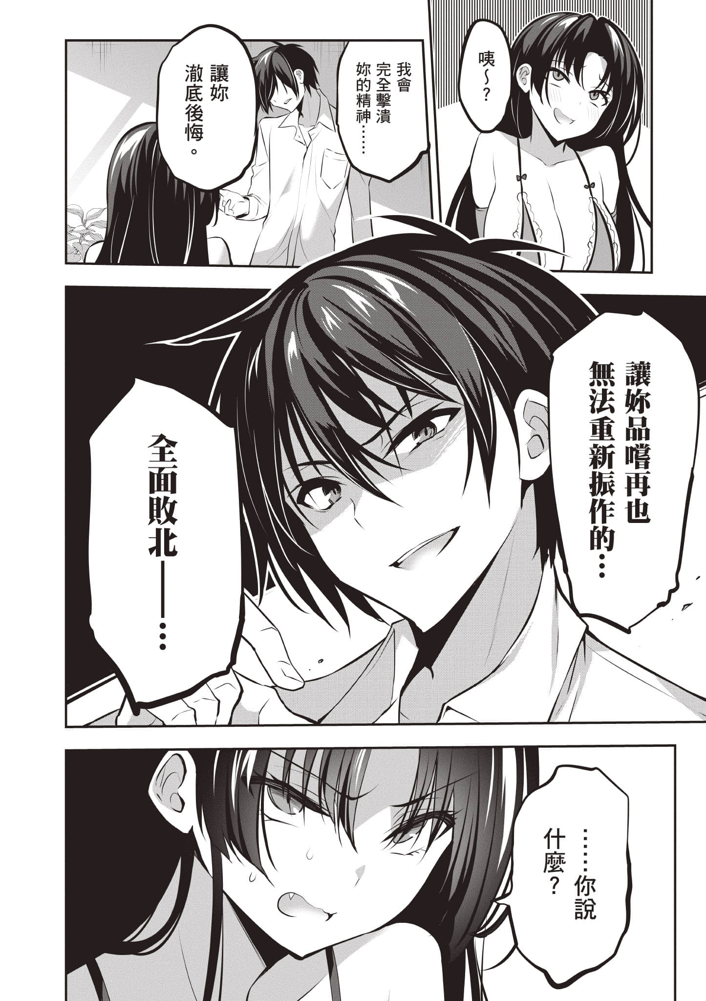strategic lovers【1-50话 40-50是生肉】【ストラテジックラバーズ／戰略情人】-3