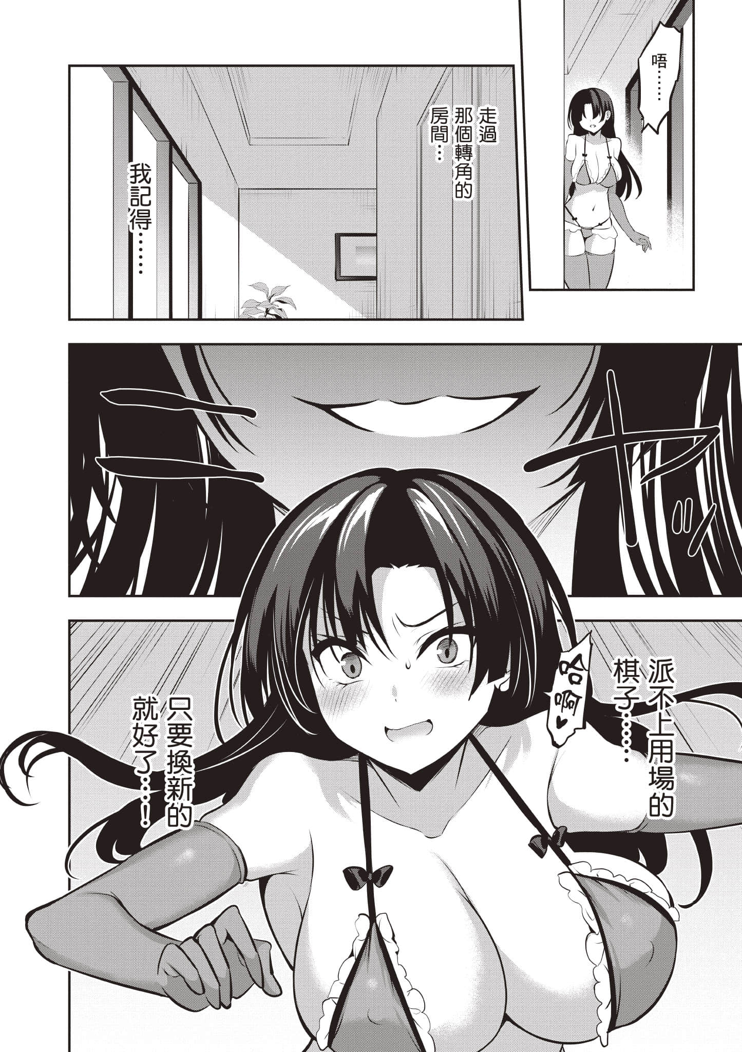 strategic lovers【1-50话 40-50是生肉】【ストラテジックラバーズ／戰略情人】-3