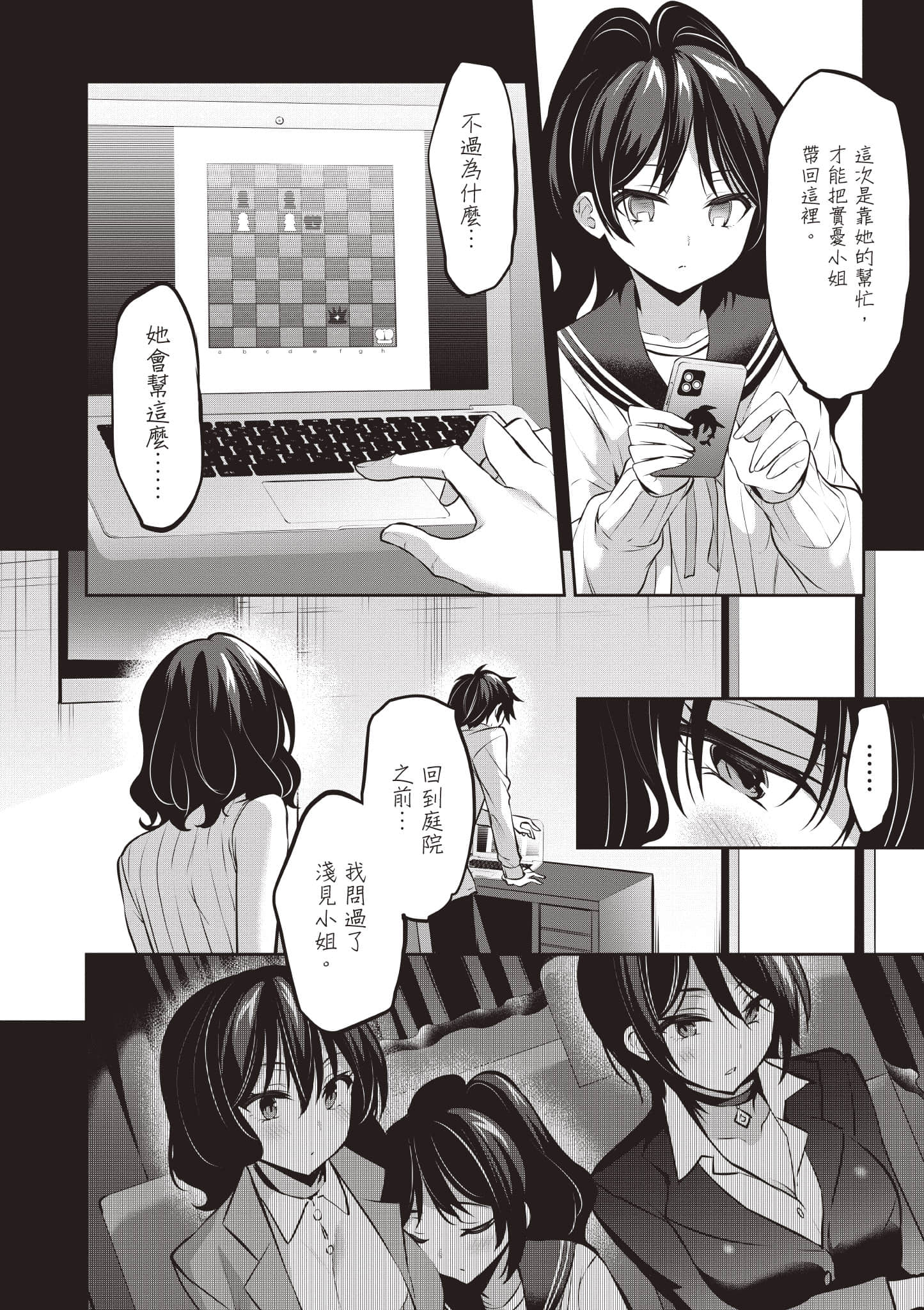 strategic lovers【1-50话 40-50是生肉】【ストラテジックラバーズ／戰略情人】-3