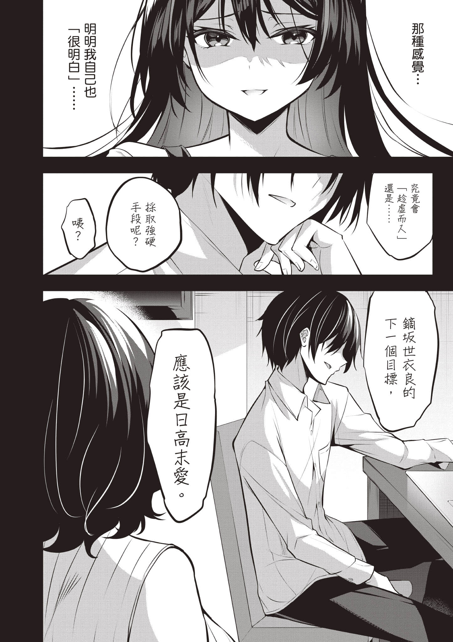 strategic lovers【1-50话 40-50是生肉】【ストラテジックラバーズ／戰略情人】-3