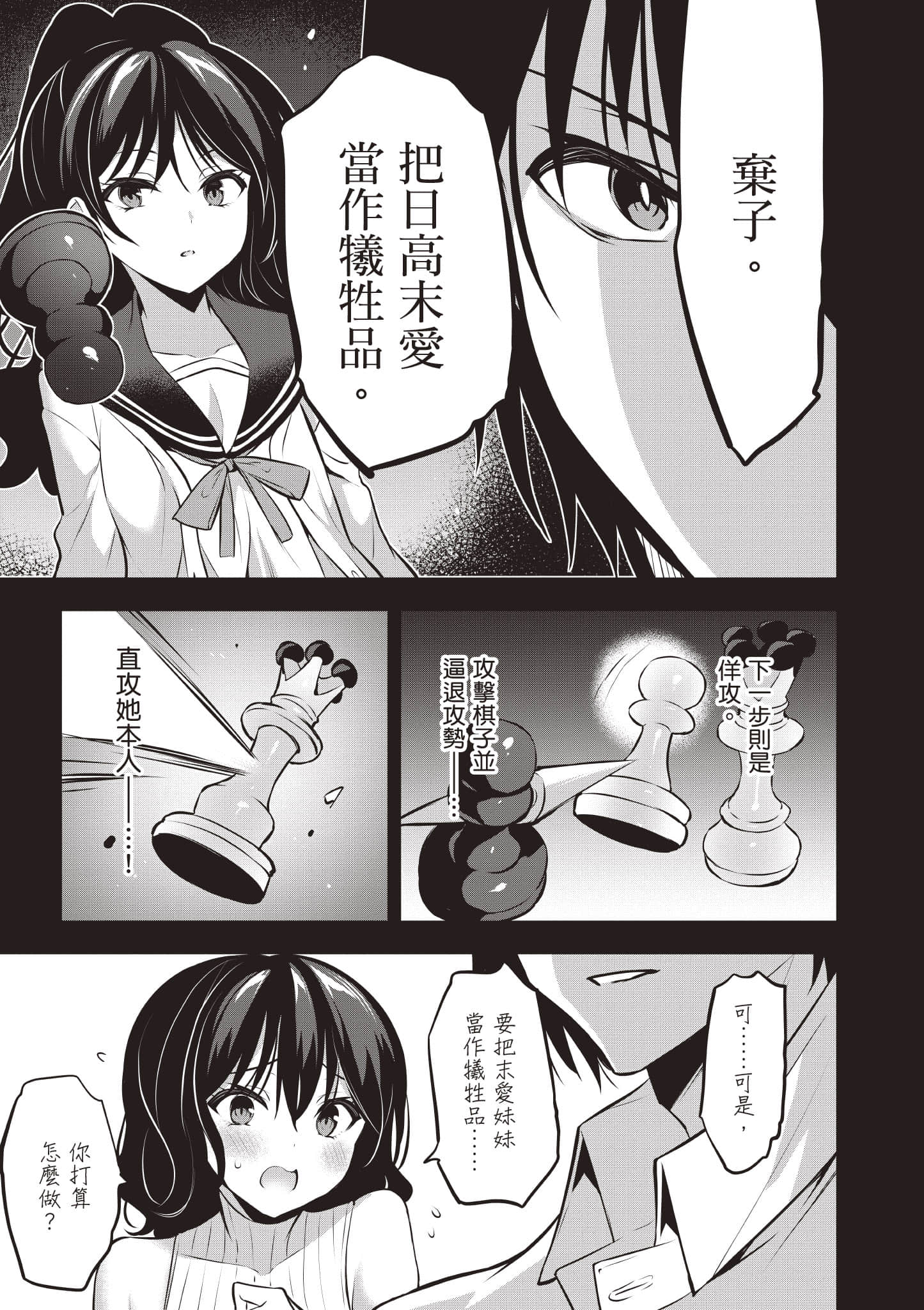strategic lovers【1-50话 40-50是生肉】【ストラテジックラバーズ／戰略情人】-3