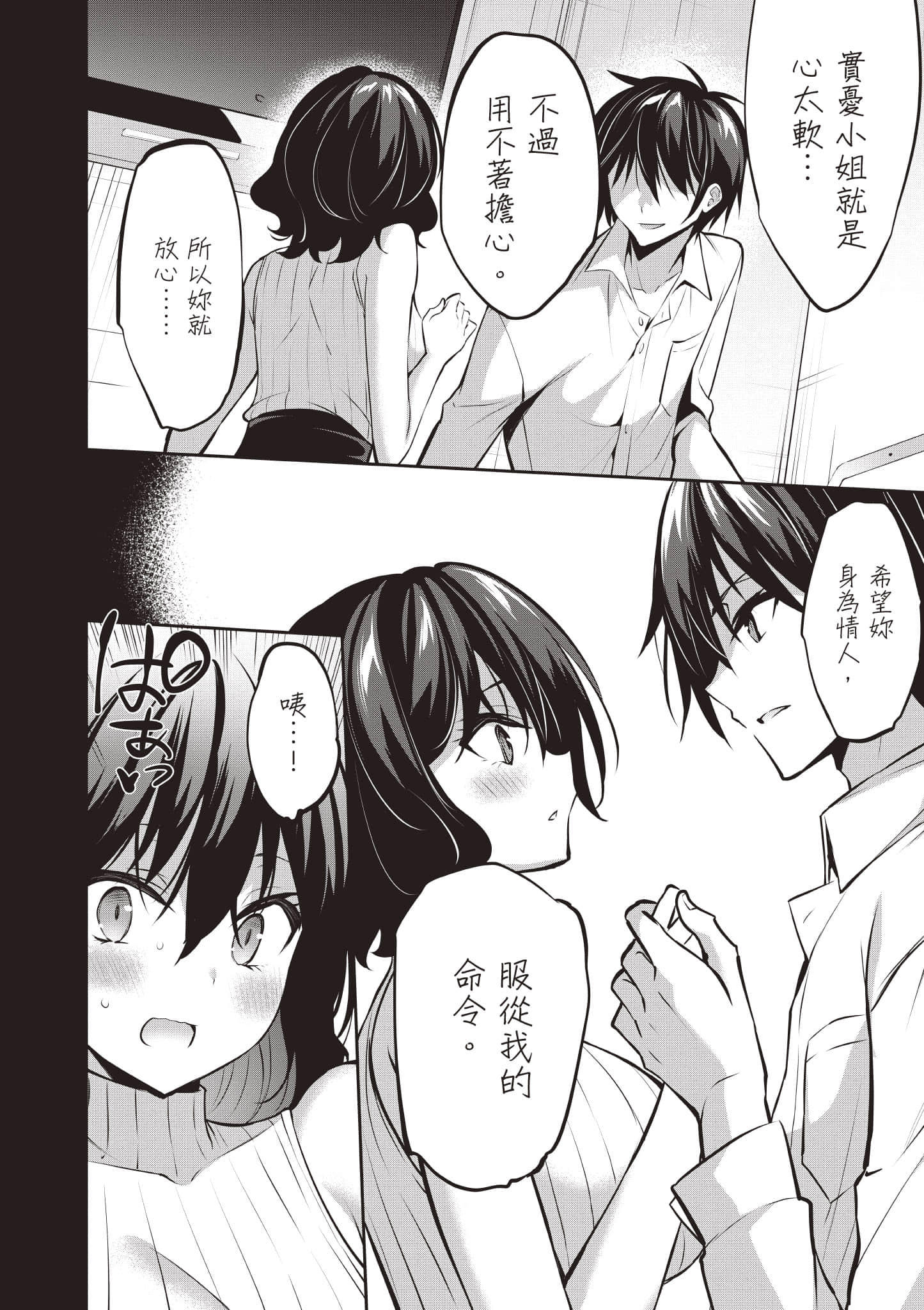 strategic lovers【1-50话 40-50是生肉】【ストラテジックラバーズ／戰略情人】-3