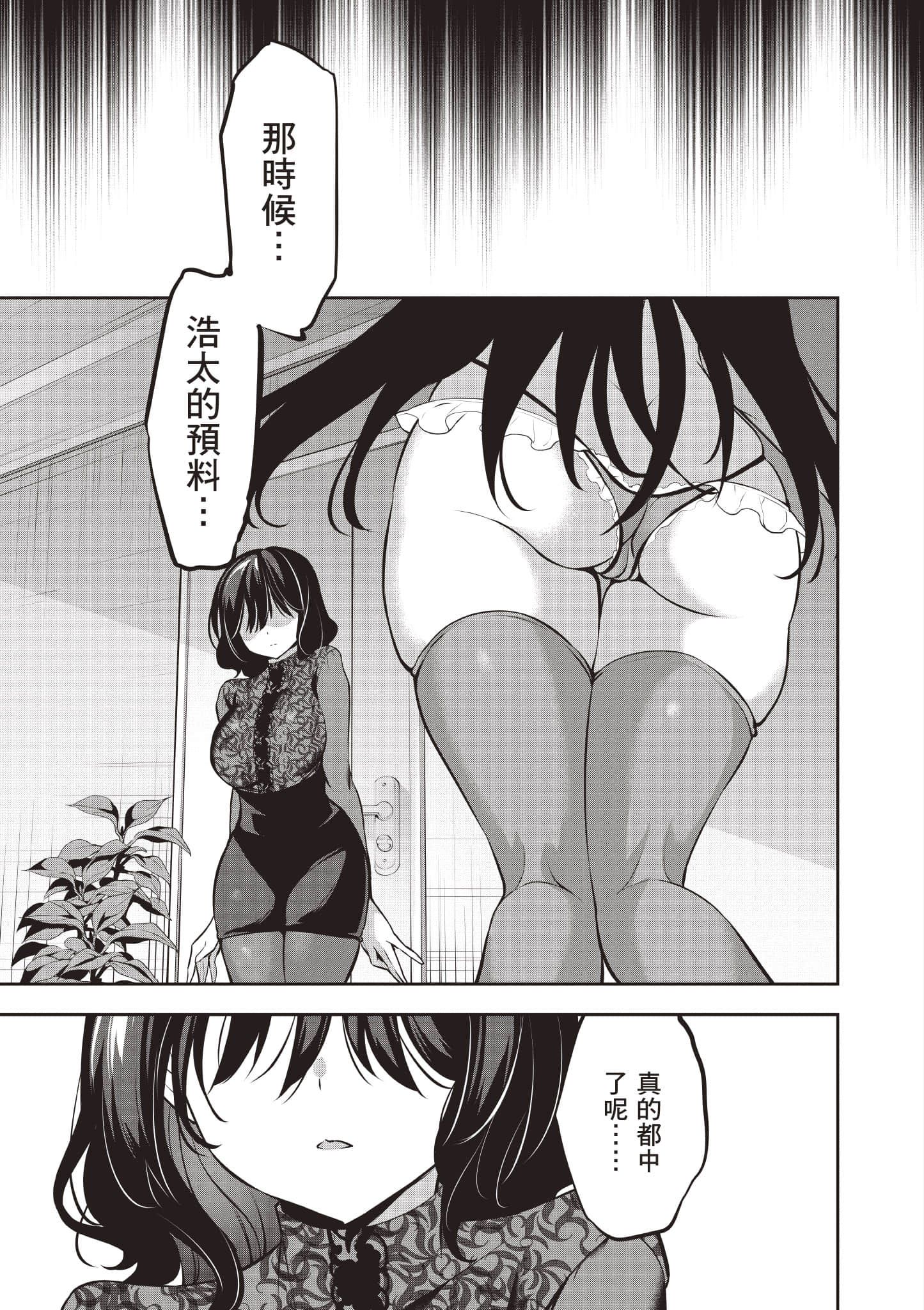 strategic lovers【1-50话 40-50是生肉】【ストラテジックラバーズ／戰略情人】-3