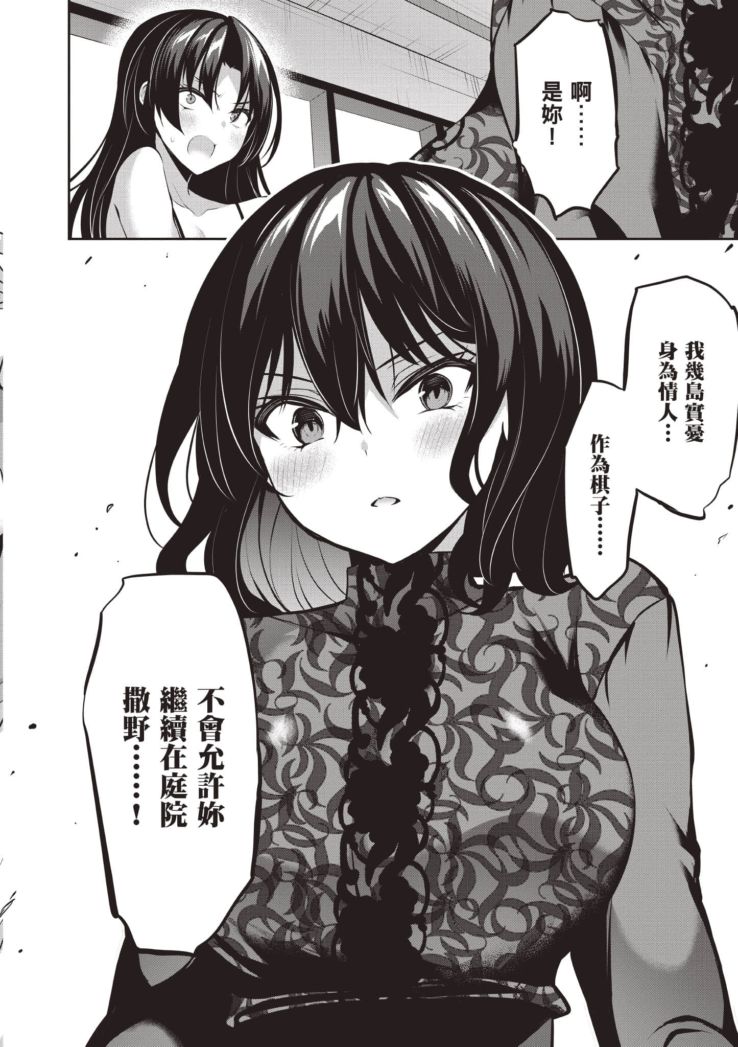 strategic lovers【1-50话 40-50是生肉】【ストラテジックラバーズ／戰略情人】-3