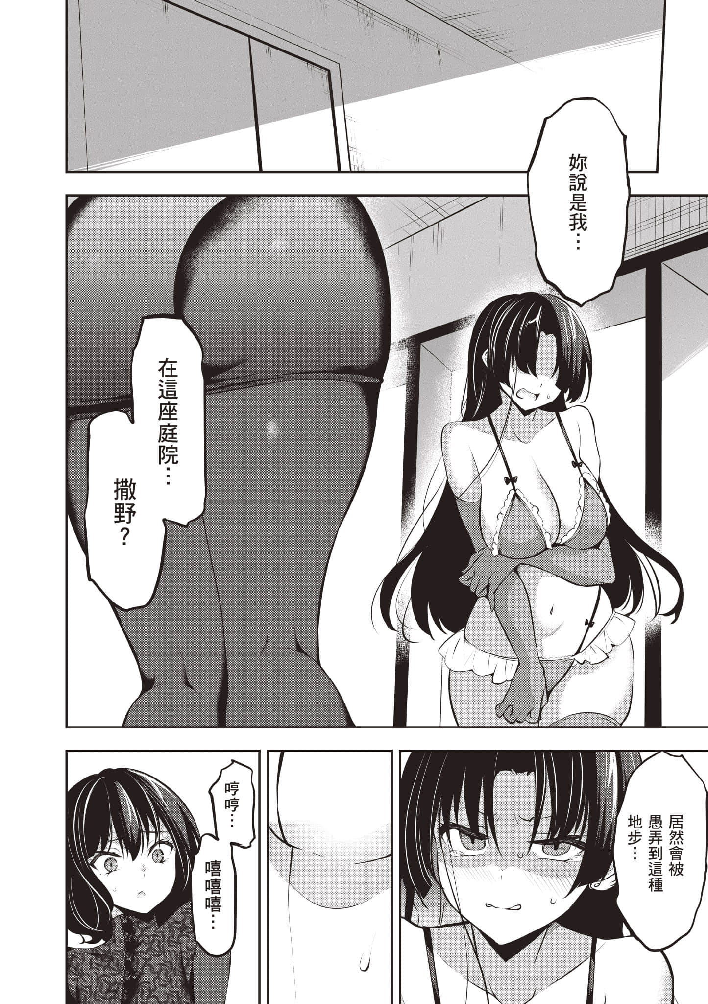 strategic lovers【1-50话 40-50是生肉】【ストラテジックラバーズ／戰略情人】-3