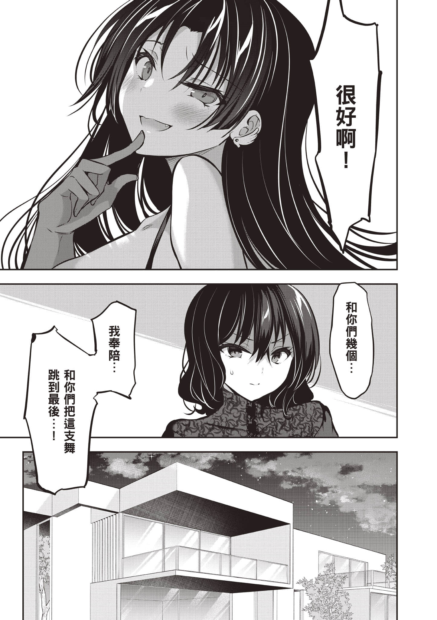 strategic lovers【1-50话 40-50是生肉】【ストラテジックラバーズ／戰略情人】-3
