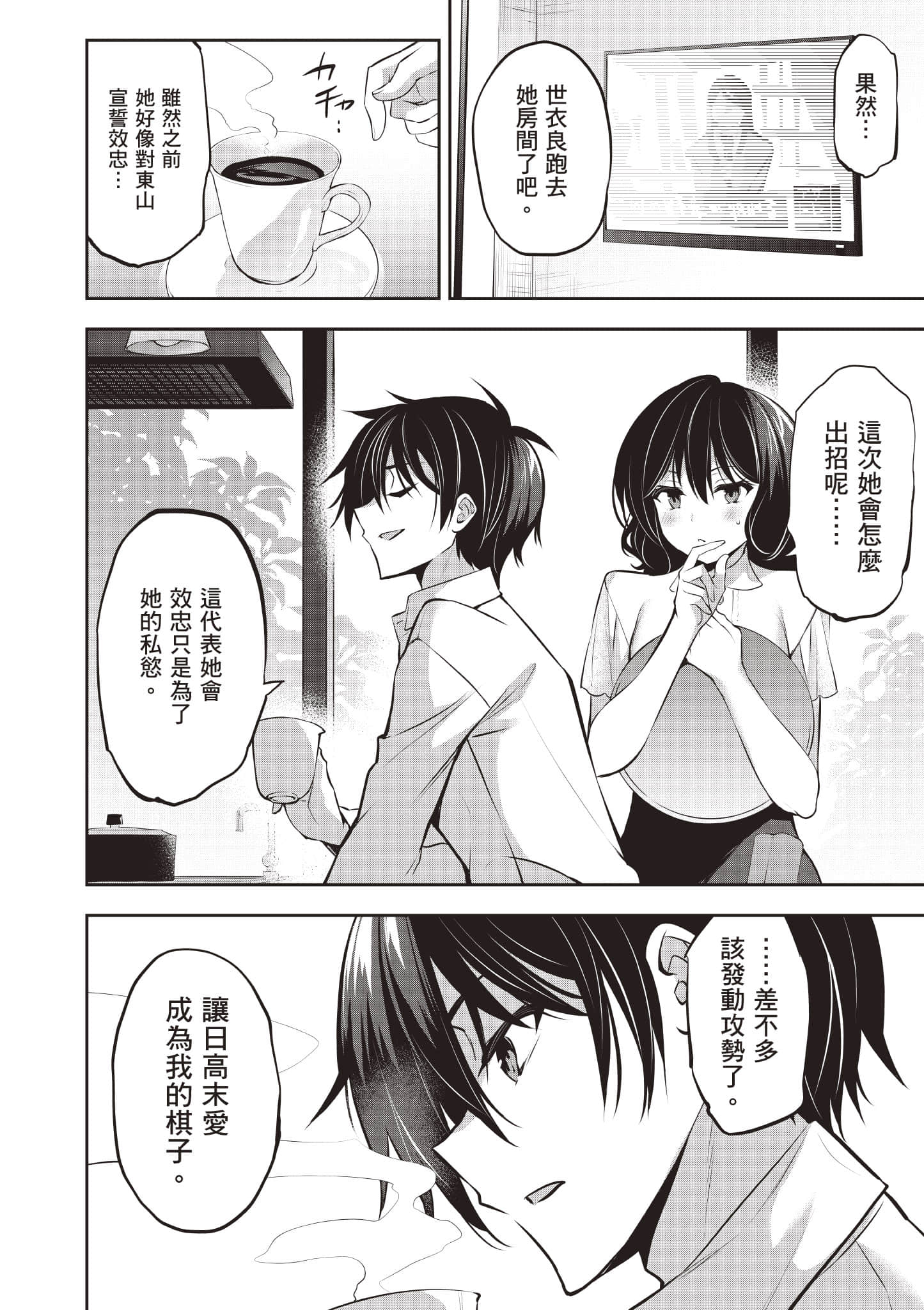 strategic lovers【1-50话 40-50是生肉】【ストラテジックラバーズ／戰略情人】-3