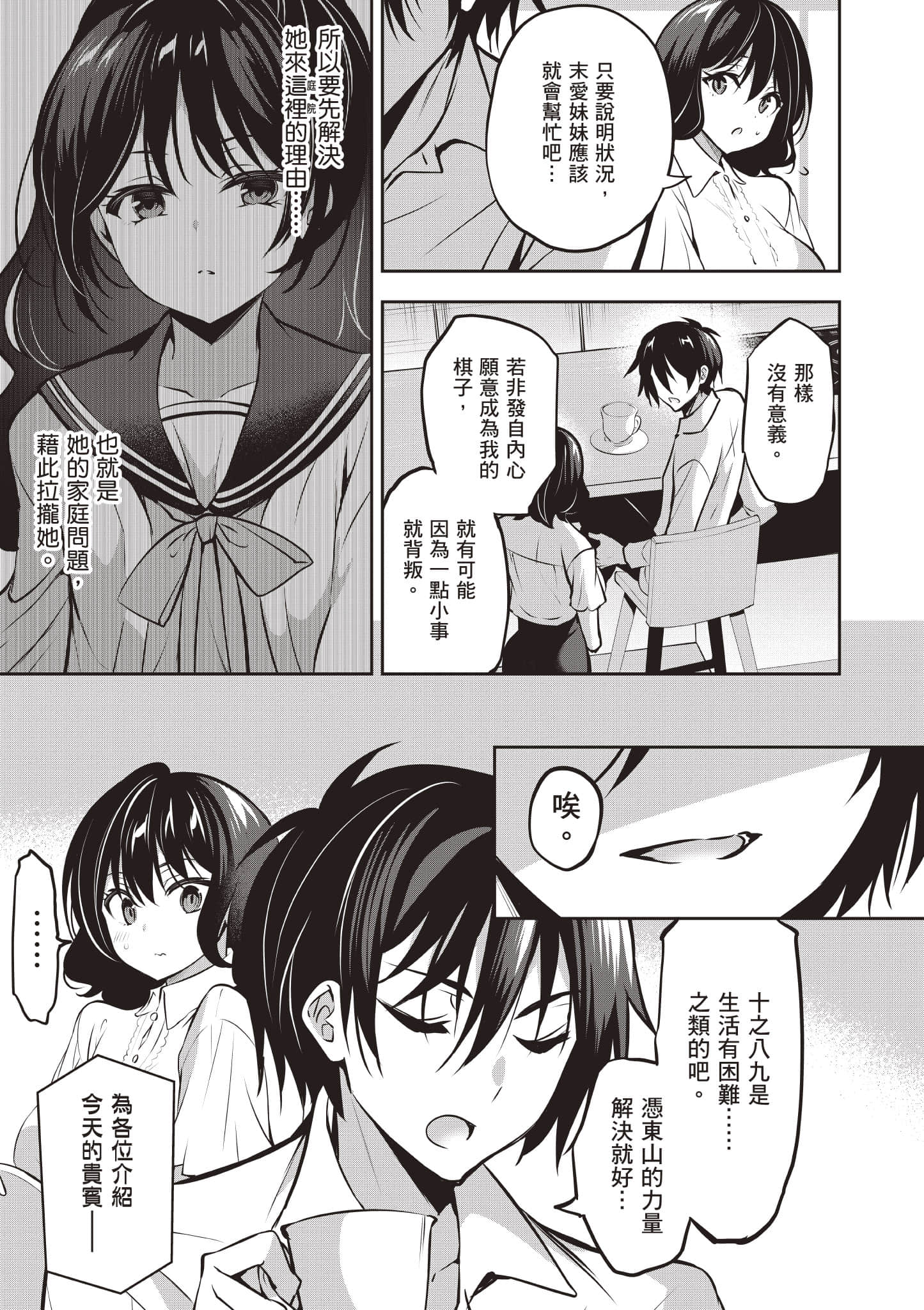 strategic lovers【1-50话 40-50是生肉】【ストラテジックラバーズ／戰略情人】-3