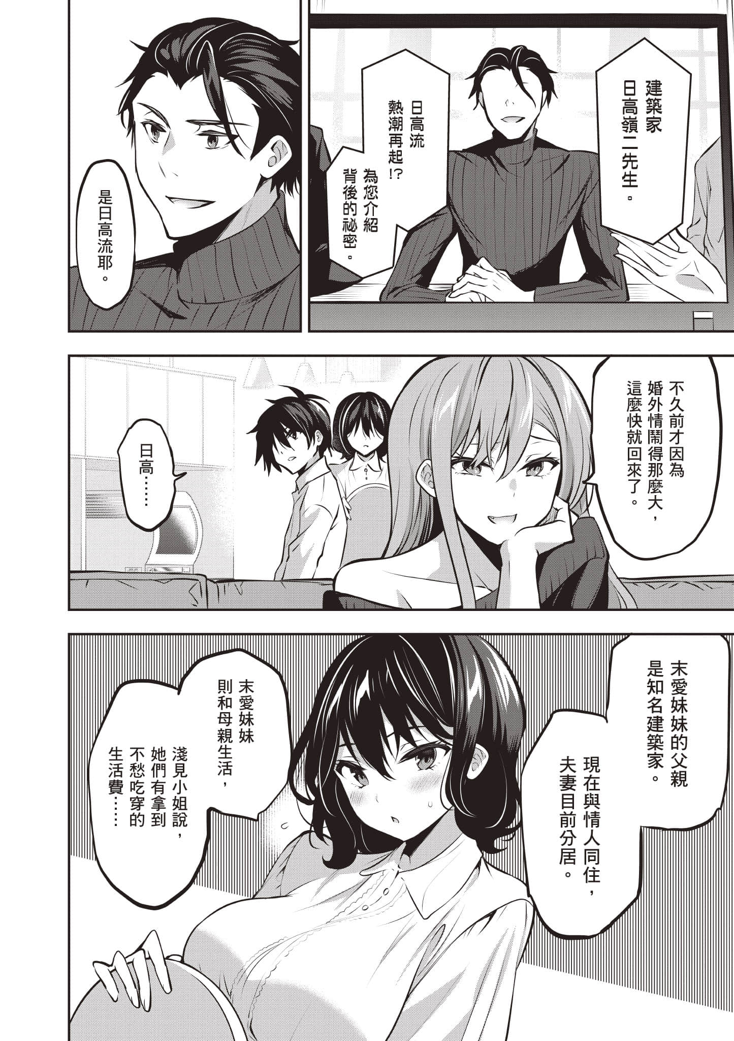 strategic lovers【1-50话 40-50是生肉】【ストラテジックラバーズ／戰略情人】-3