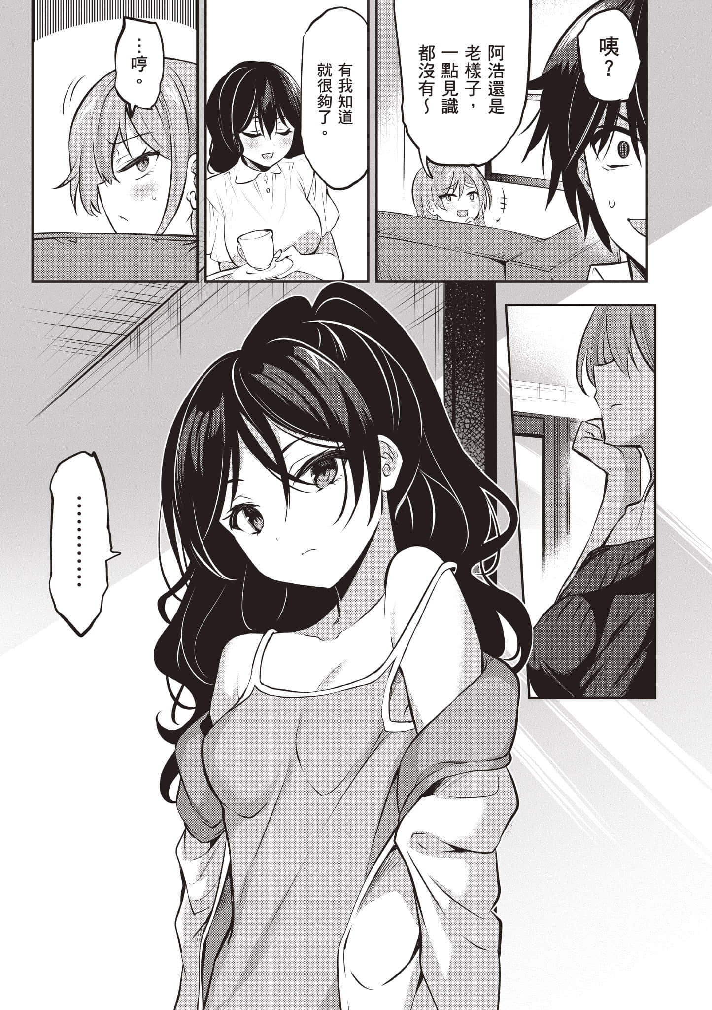strategic lovers【1-50话 40-50是生肉】【ストラテジックラバーズ／戰略情人】-3