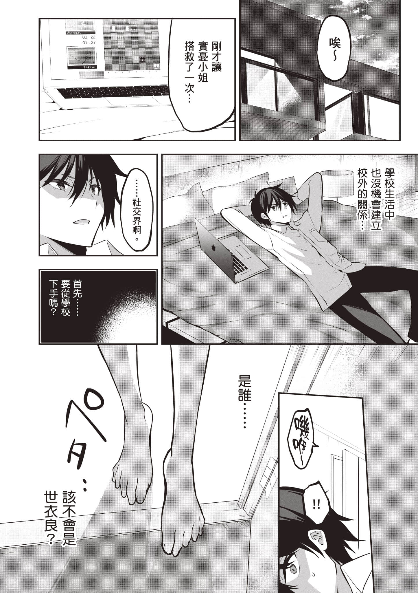 strategic lovers【1-50话 40-50是生肉】【ストラテジックラバーズ／戰略情人】-3