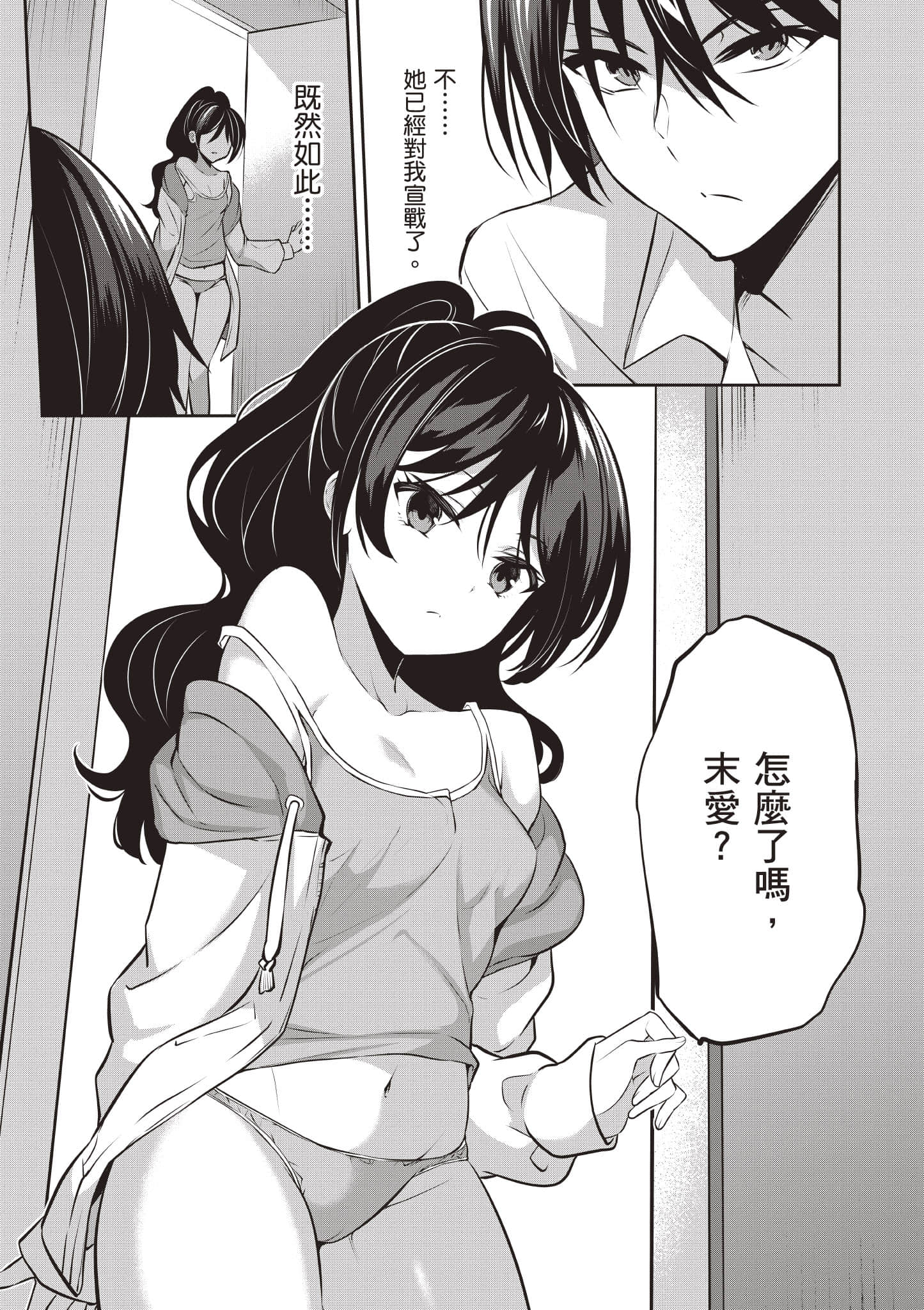 strategic lovers【1-50话 40-50是生肉】【ストラテジックラバーズ／戰略情人】-3