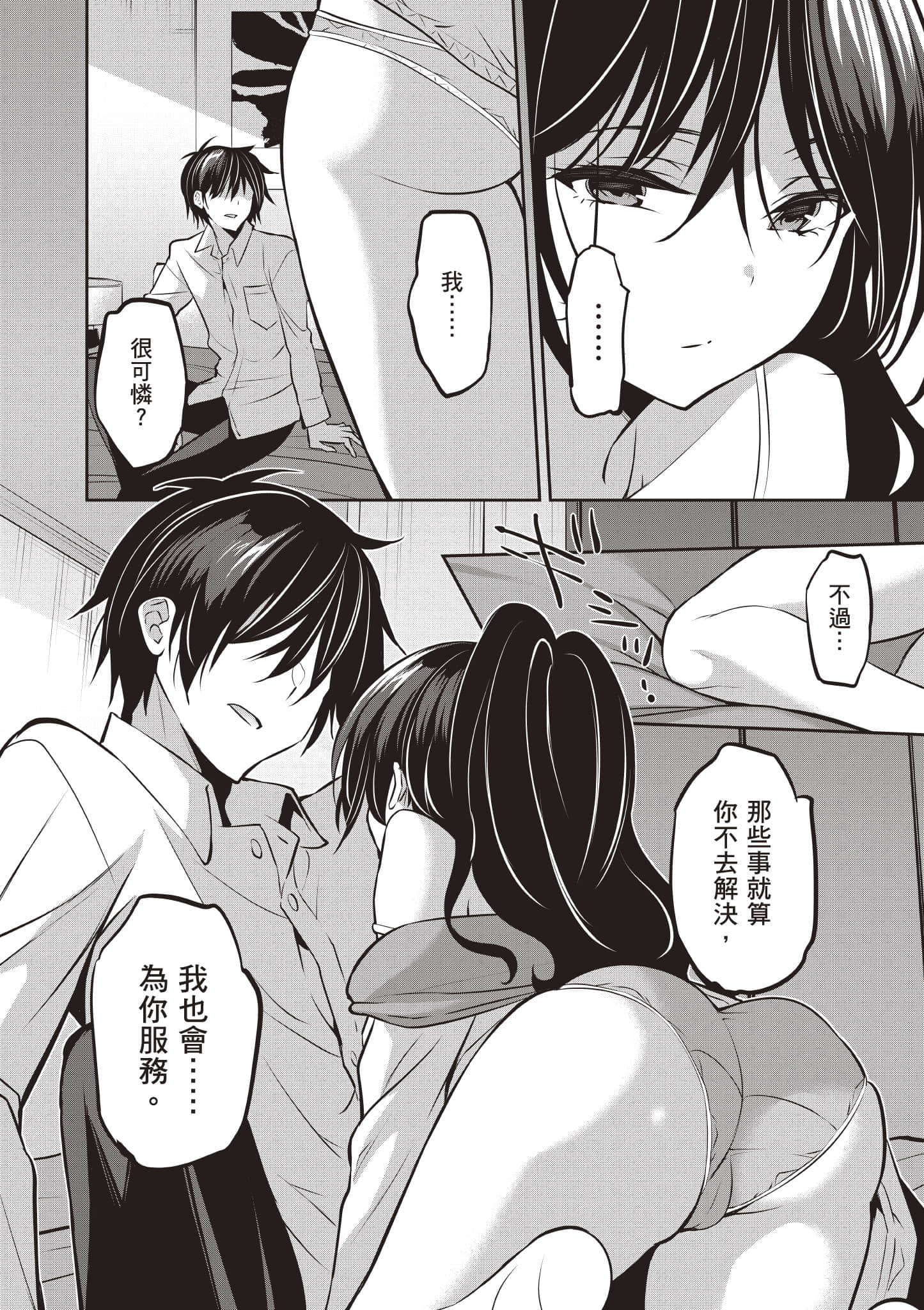 strategic lovers【1-50话 40-50是生肉】【ストラテジックラバーズ／戰略情人】-3