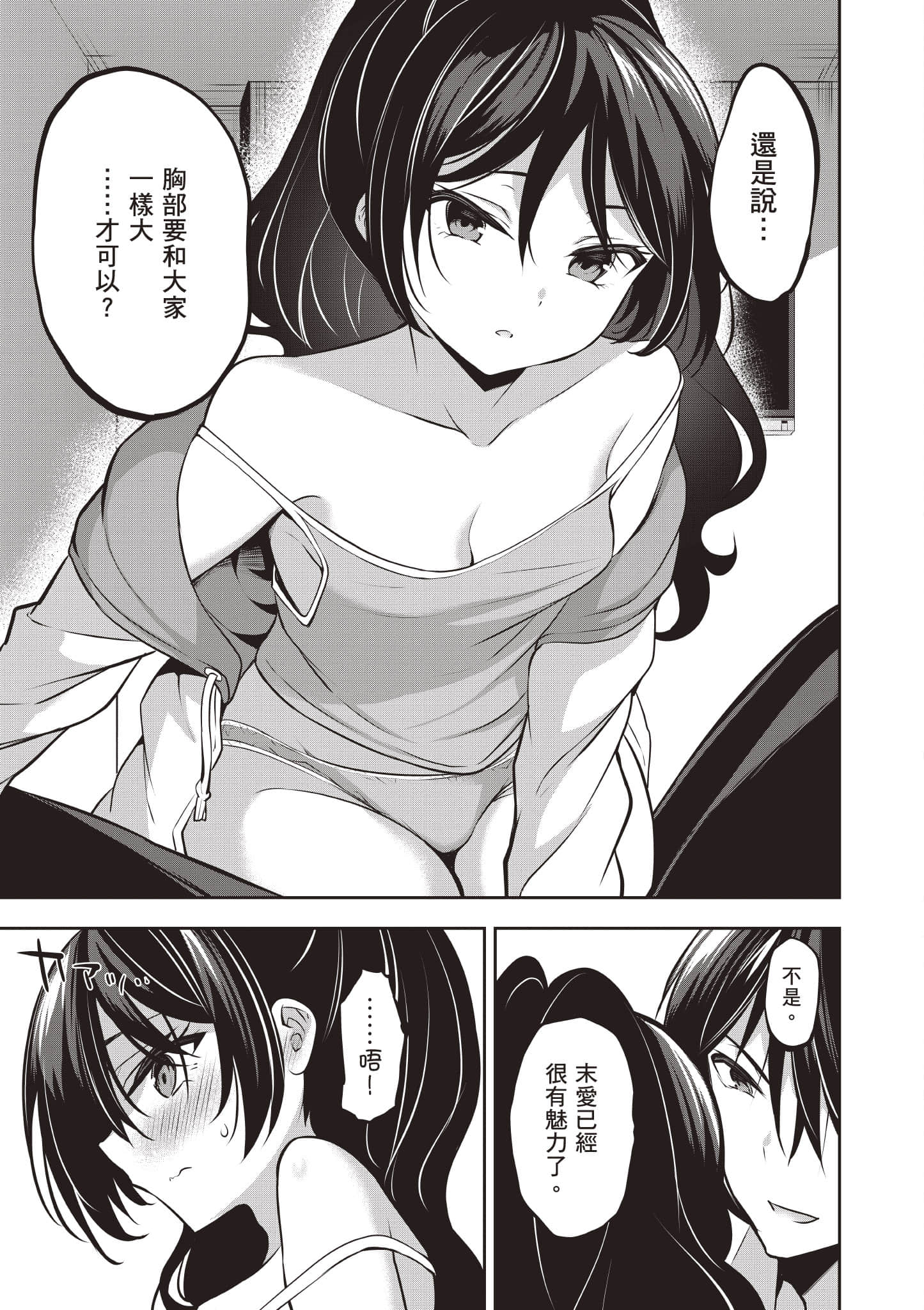 strategic lovers【1-50话 40-50是生肉】【ストラテジックラバーズ／戰略情人】-3