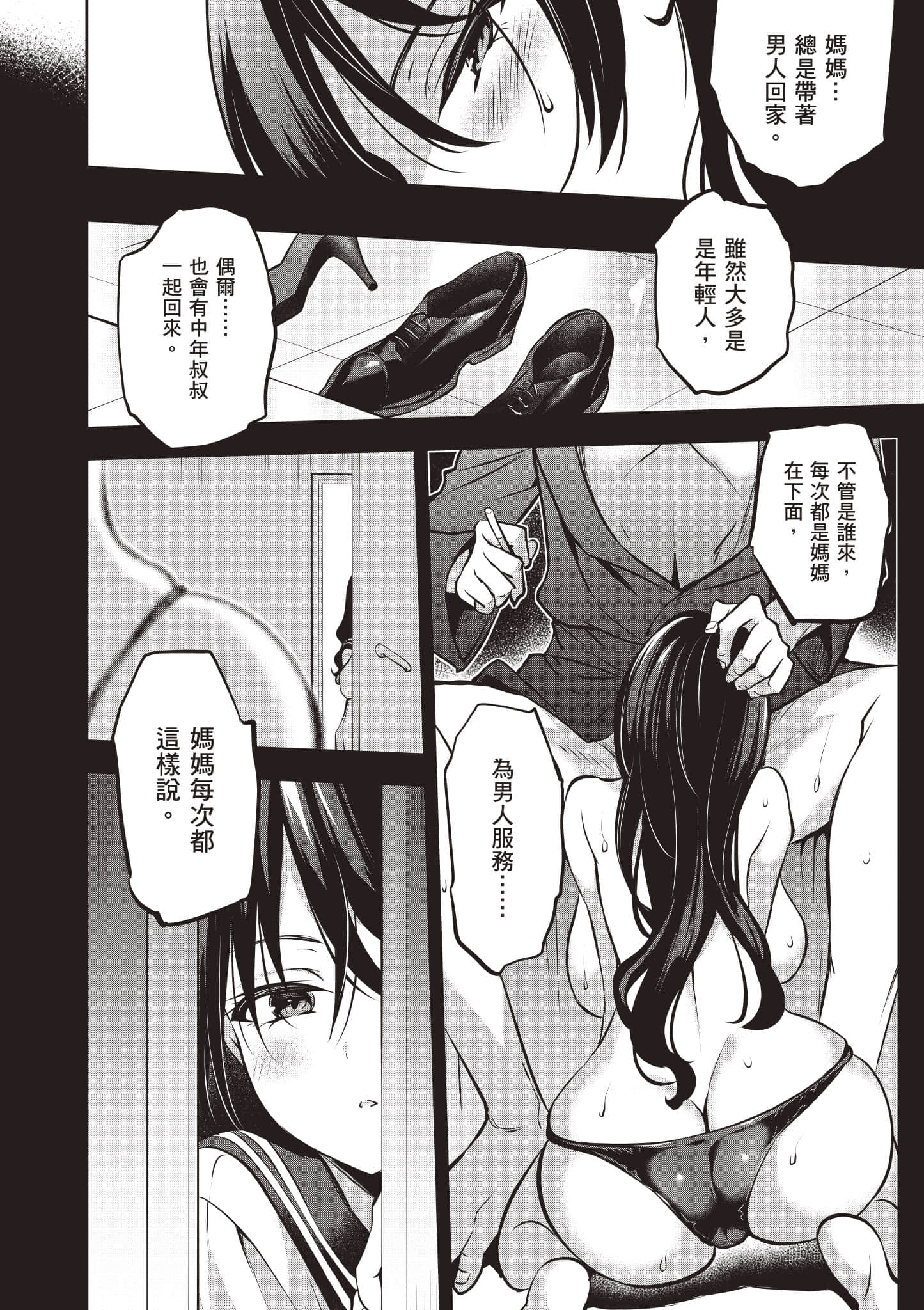 strategic lovers【1-50话 40-50是生肉】【ストラテジックラバーズ／戰略情人】-3