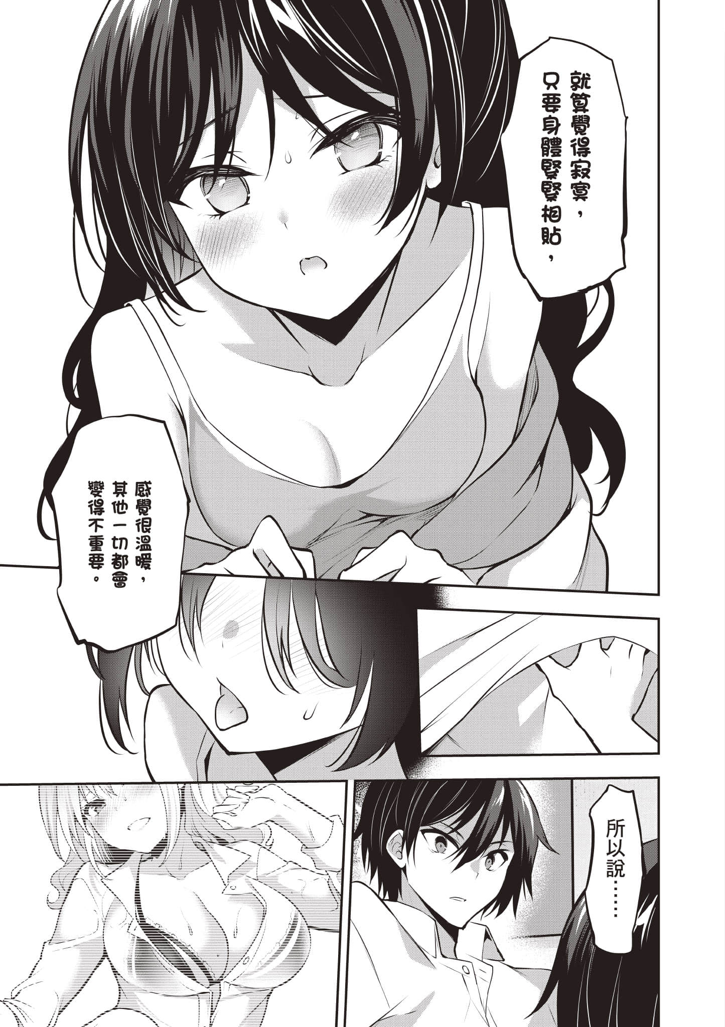 strategic lovers【1-50话 40-50是生肉】【ストラテジックラバーズ／戰略情人】-3