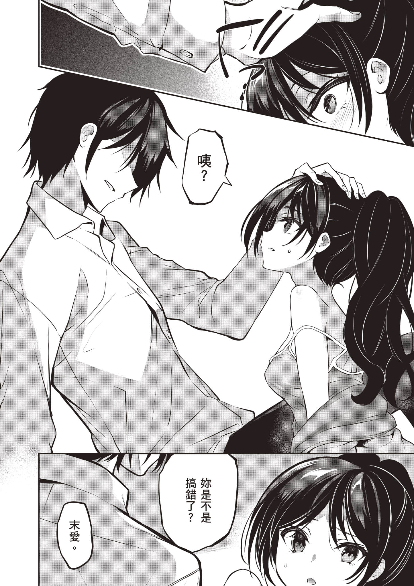 strategic lovers【1-50话 40-50是生肉】【ストラテジックラバーズ／戰略情人】-3