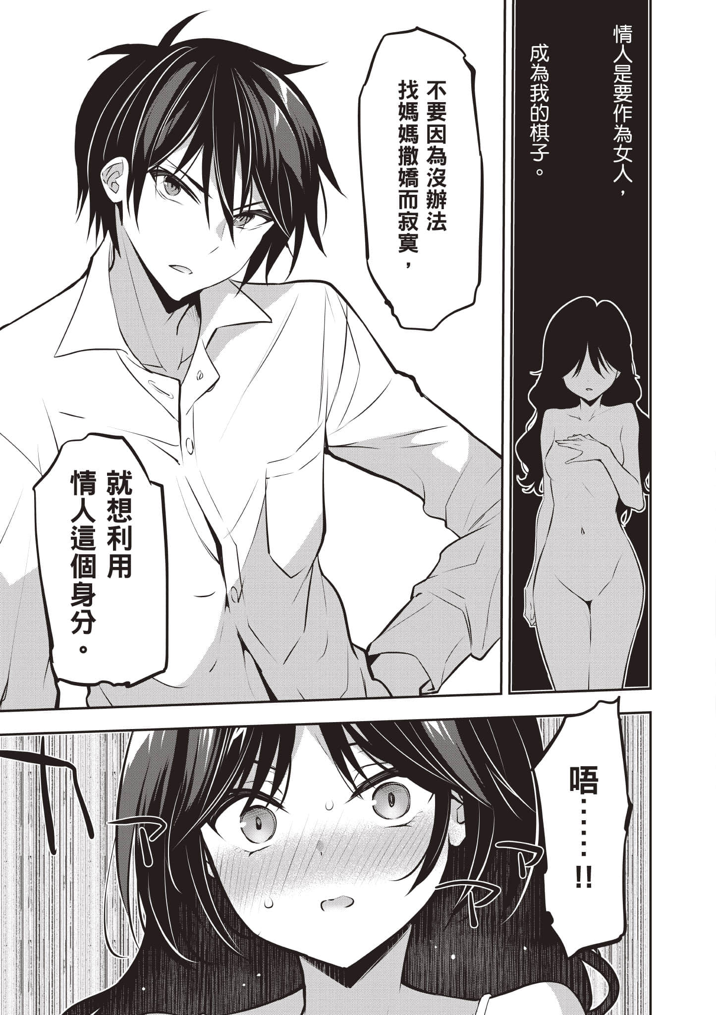 strategic lovers【1-50话 40-50是生肉】【ストラテジックラバーズ／戰略情人】-3