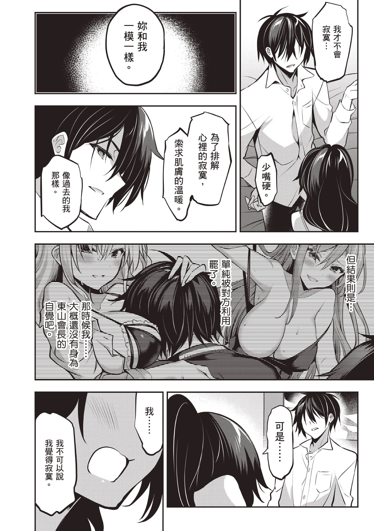 strategic lovers【1-50话 40-50是生肉】【ストラテジックラバーズ／戰略情人】-3
