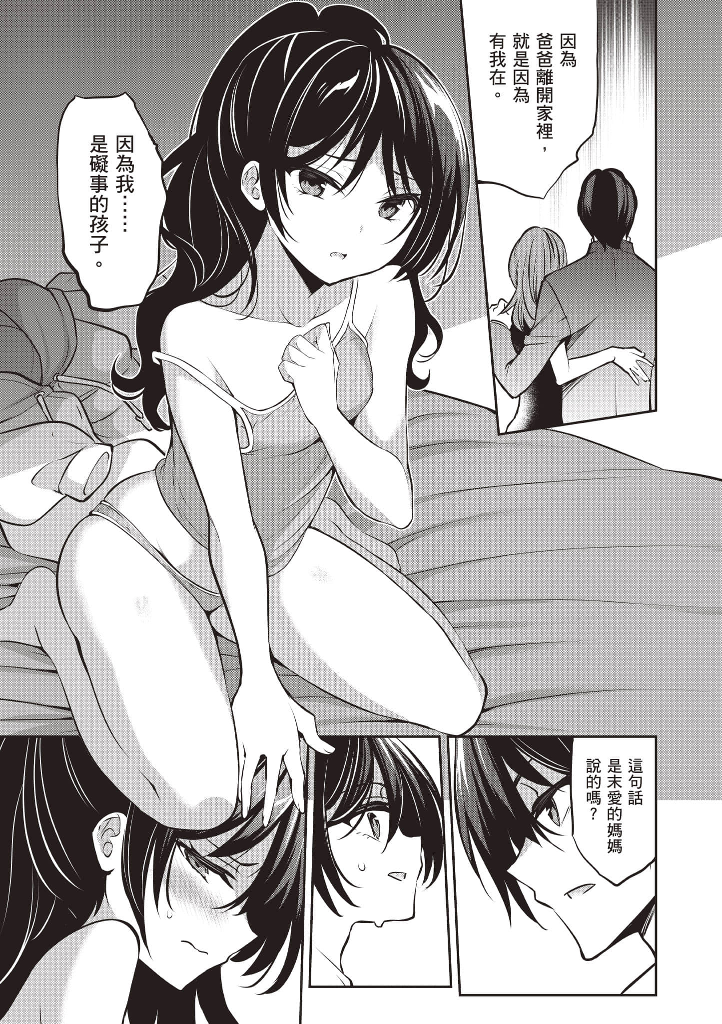 strategic lovers【1-50话 40-50是生肉】【ストラテジックラバーズ／戰略情人】-3